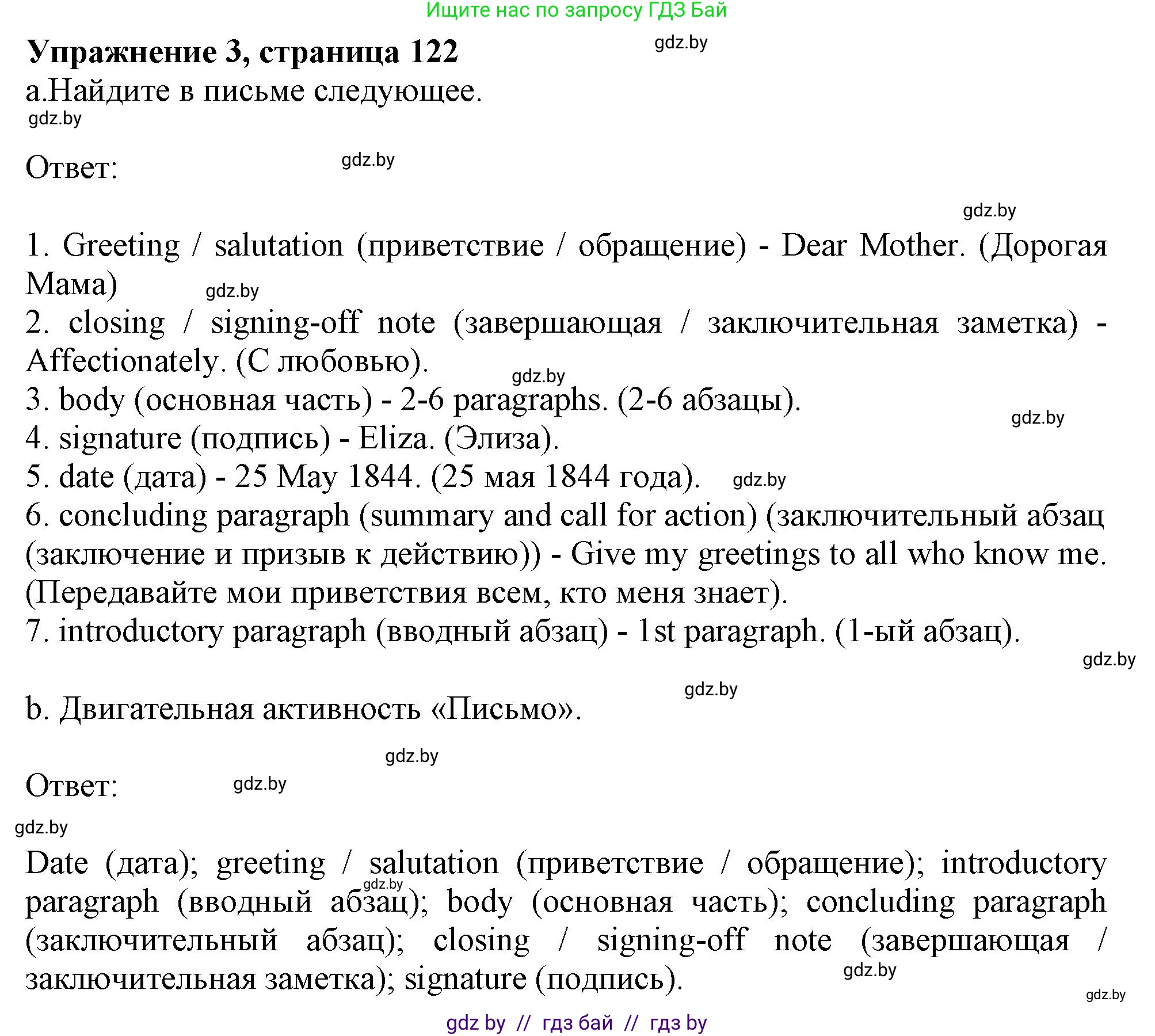 Английский язык (english), 9 класс Учебник (Student's book), авторы: Демченко Наталья Валентиновна, Юхнель Наталья Валентиновна, Романчук Вероника Романовна, Малиновская Елена Александровна, Севрюкова Татьяна Юрьевна, издательство Вышэйшая школа, Минск, 2022, белого цвета, Часть ( Part) 2, страница 122, номер 3, Решение 2