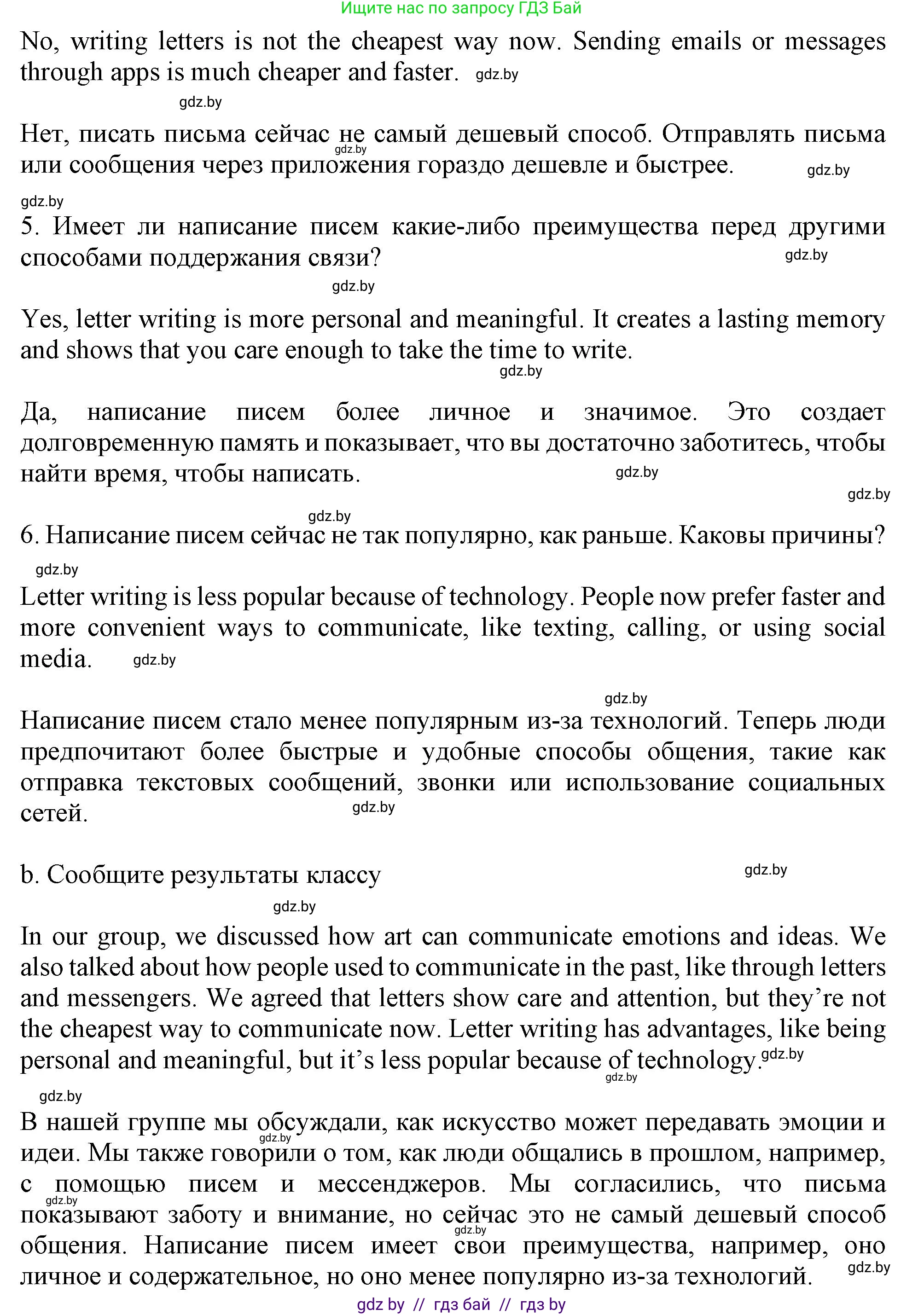 Английский язык (english), 9 класс Учебник (Student's book), авторы: Демченко Наталья Валентиновна, Юхнель Наталья Валентиновна, Романчук Вероника Романовна, Малиновская Елена Александровна, Севрюкова Татьяна Юрьевна, издательство Вышэйшая школа, Минск, 2022, белого цвета, Часть ( Part) 2, страница 123, номер 4, Решение 2 (продолжение 2)