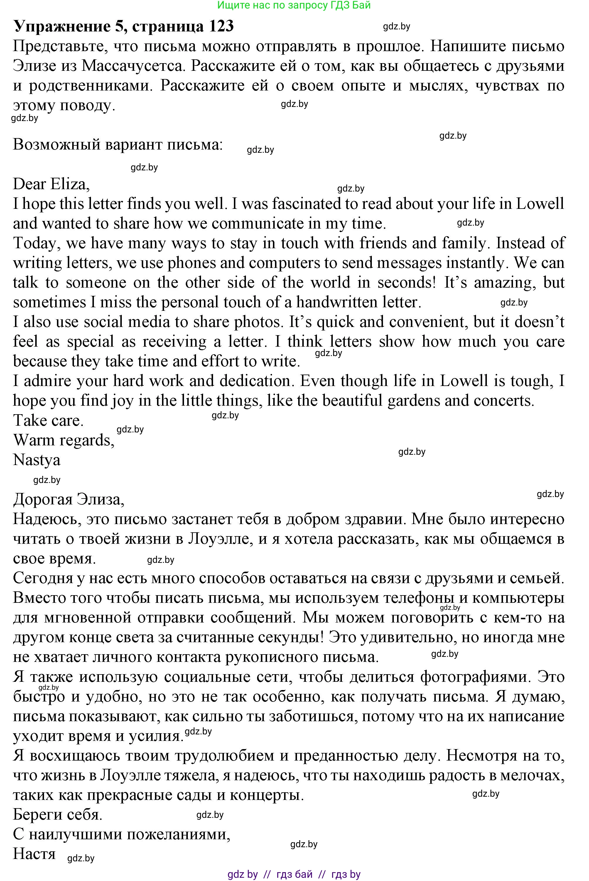 Английский язык (english), 9 класс Учебник (Student's book), авторы: Демченко Наталья Валентиновна, Юхнель Наталья Валентиновна, Романчук Вероника Романовна, Малиновская Елена Александровна, Севрюкова Татьяна Юрьевна, издательство Вышэйшая школа, Минск, 2022, белого цвета, Часть ( Part) 2, страница 123, номер 5, Решение 2