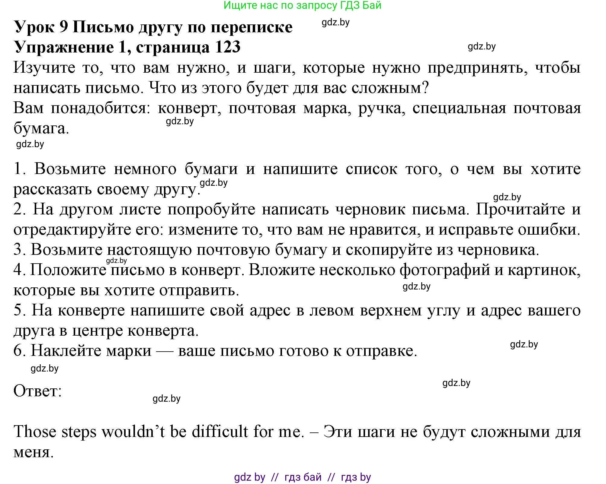 Английский язык (english), 9 класс Учебник (Student's book), авторы: Демченко Наталья Валентиновна, Юхнель Наталья Валентиновна, Романчук Вероника Романовна, Малиновская Елена Александровна, Севрюкова Татьяна Юрьевна, издательство Вышэйшая школа, Минск, 2022, белого цвета, Часть ( Part) 2, страница 123, номер 1, Решение 2