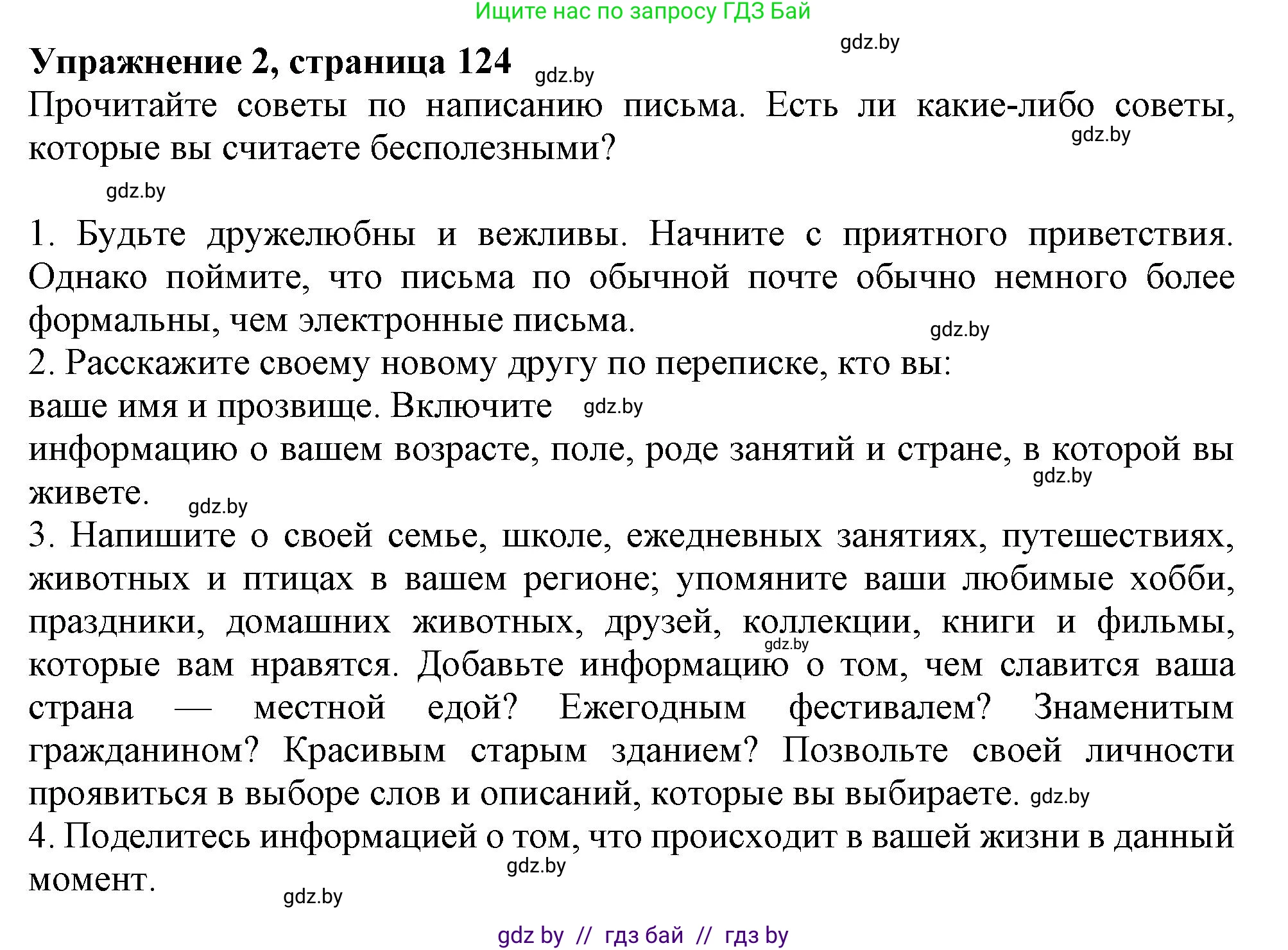 Английский язык (english), 9 класс Учебник (Student's book), авторы: Демченко Наталья Валентиновна, Юхнель Наталья Валентиновна, Романчук Вероника Романовна, Малиновская Елена Александровна, Севрюкова Татьяна Юрьевна, издательство Вышэйшая школа, Минск, 2022, белого цвета, Часть ( Part) 2, страница 124, номер 2, Решение 2
