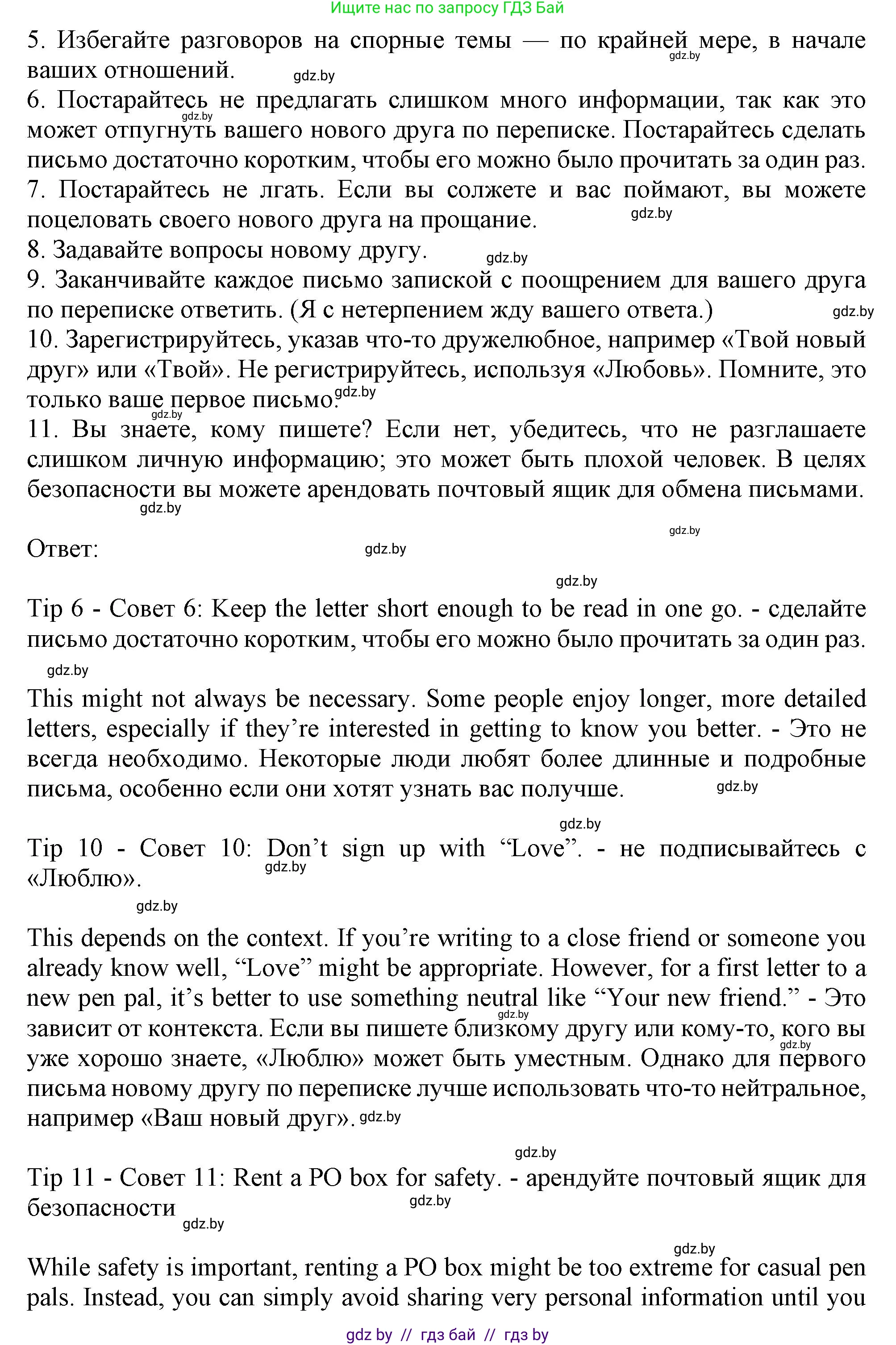 Английский язык (english), 9 класс Учебник (Student's book), авторы: Демченко Наталья Валентиновна, Юхнель Наталья Валентиновна, Романчук Вероника Романовна, Малиновская Елена Александровна, Севрюкова Татьяна Юрьевна, издательство Вышэйшая школа, Минск, 2022, белого цвета, Часть ( Part) 2, страница 124, номер 2, Решение 2 (продолжение 2)