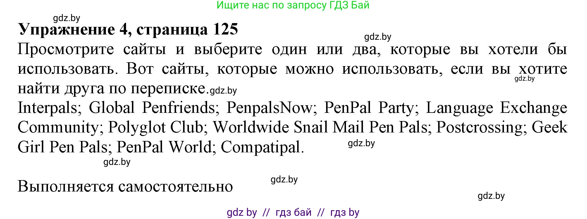Английский язык (english), 9 класс Учебник (Student's book), авторы: Демченко Наталья Валентиновна, Юхнель Наталья Валентиновна, Романчук Вероника Романовна, Малиновская Елена Александровна, Севрюкова Татьяна Юрьевна, издательство Вышэйшая школа, Минск, 2022, белого цвета, Часть ( Part) 2, страница 125, номер 4, Решение 2
