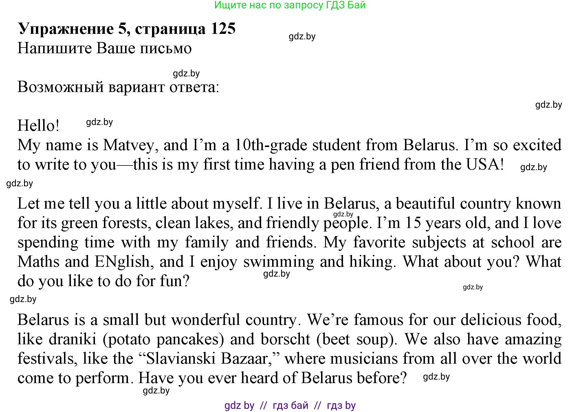 Английский язык (english), 9 класс Учебник (Student's book), авторы: Демченко Наталья Валентиновна, Юхнель Наталья Валентиновна, Романчук Вероника Романовна, Малиновская Елена Александровна, Севрюкова Татьяна Юрьевна, издательство Вышэйшая школа, Минск, 2022, белого цвета, Часть ( Part) 2, страница 125, номер 5, Решение 2