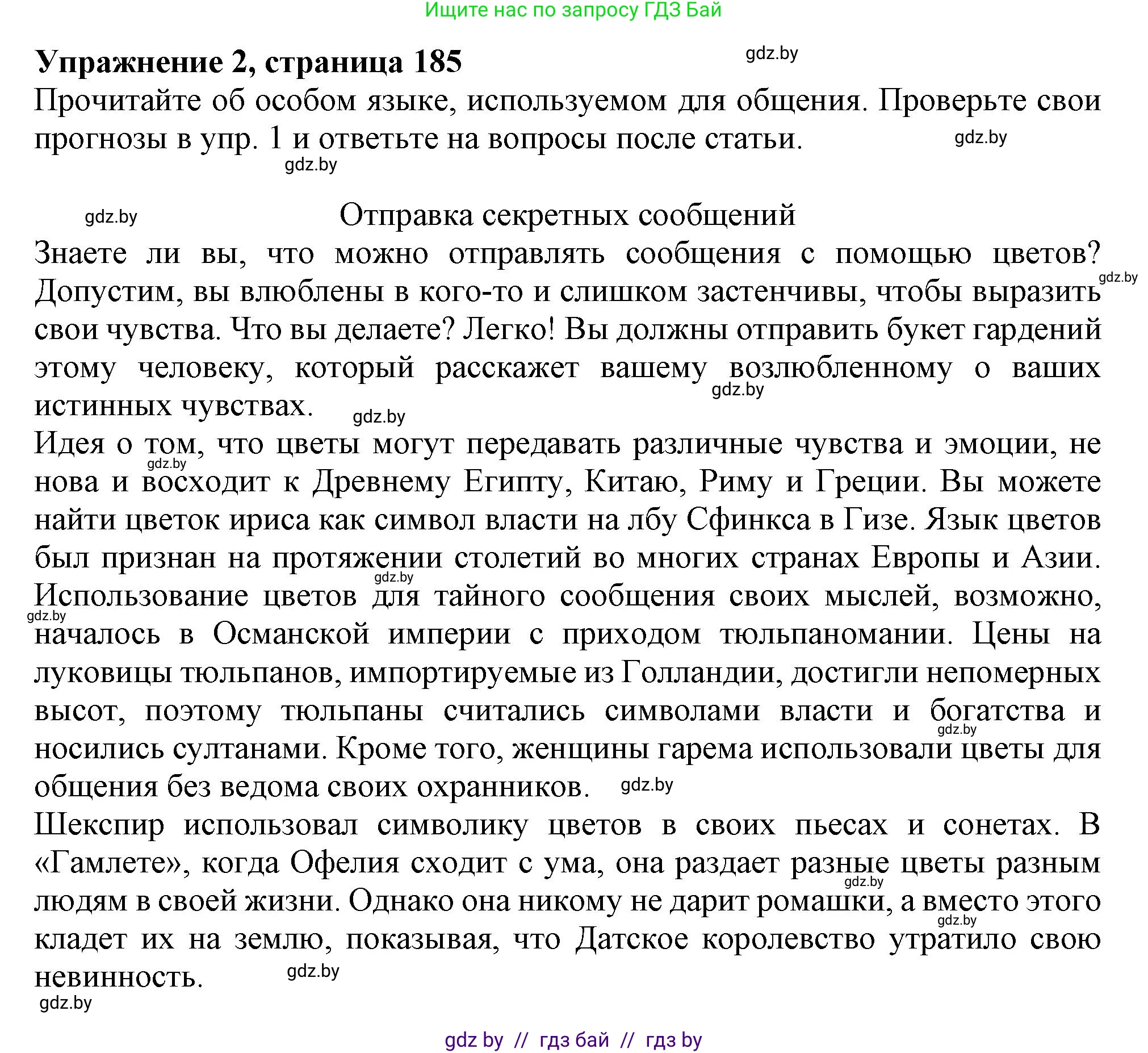 Английский язык (english), 9 класс Учебник (Student's book), авторы: Демченко Наталья Валентиновна, Юхнель Наталья Валентиновна, Романчук Вероника Романовна, Малиновская Елена Александровна, Севрюкова Татьяна Юрьевна, издательство Вышэйшая школа, Минск, 2022, белого цвета, Часть ( Part) 2, страница 185, номер 2, Решение 2