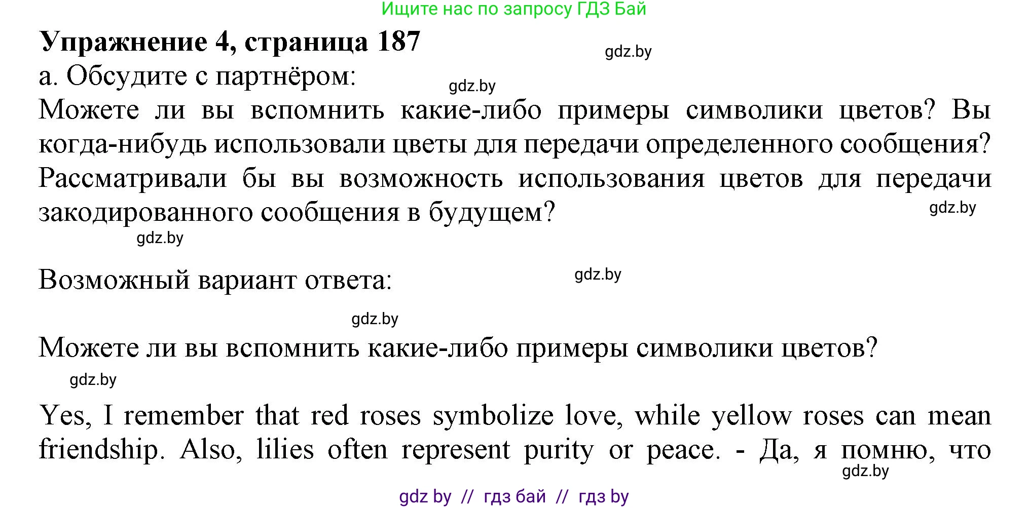 Английский язык (english), 9 класс Учебник (Student's book), авторы: Демченко Наталья Валентиновна, Юхнель Наталья Валентиновна, Романчук Вероника Романовна, Малиновская Елена Александровна, Севрюкова Татьяна Юрьевна, издательство Вышэйшая школа, Минск, 2022, белого цвета, Часть ( Part) 2, страница 187, номер 4, Решение 2