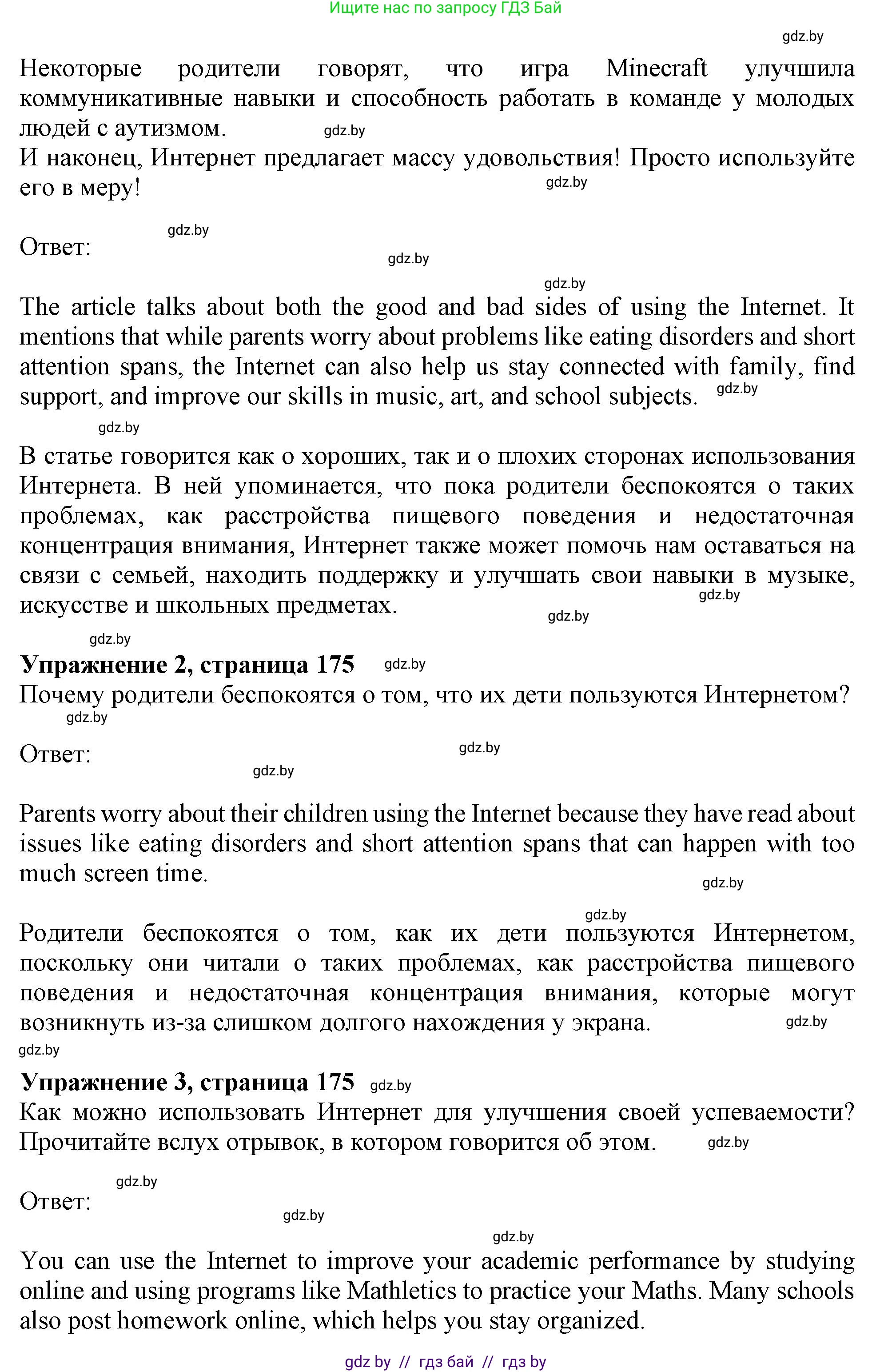 Английский язык (english), 9 класс Учебник (Student's book), авторы: Демченко Наталья Валентиновна, Юхнель Наталья Валентиновна, Романчук Вероника Романовна, Малиновская Елена Александровна, Севрюкова Татьяна Юрьевна, издательство Вышэйшая школа, Минск, 2022, белого цвета, Часть ( Part) 2, страница 174, Решение 2 (продолжение 2)