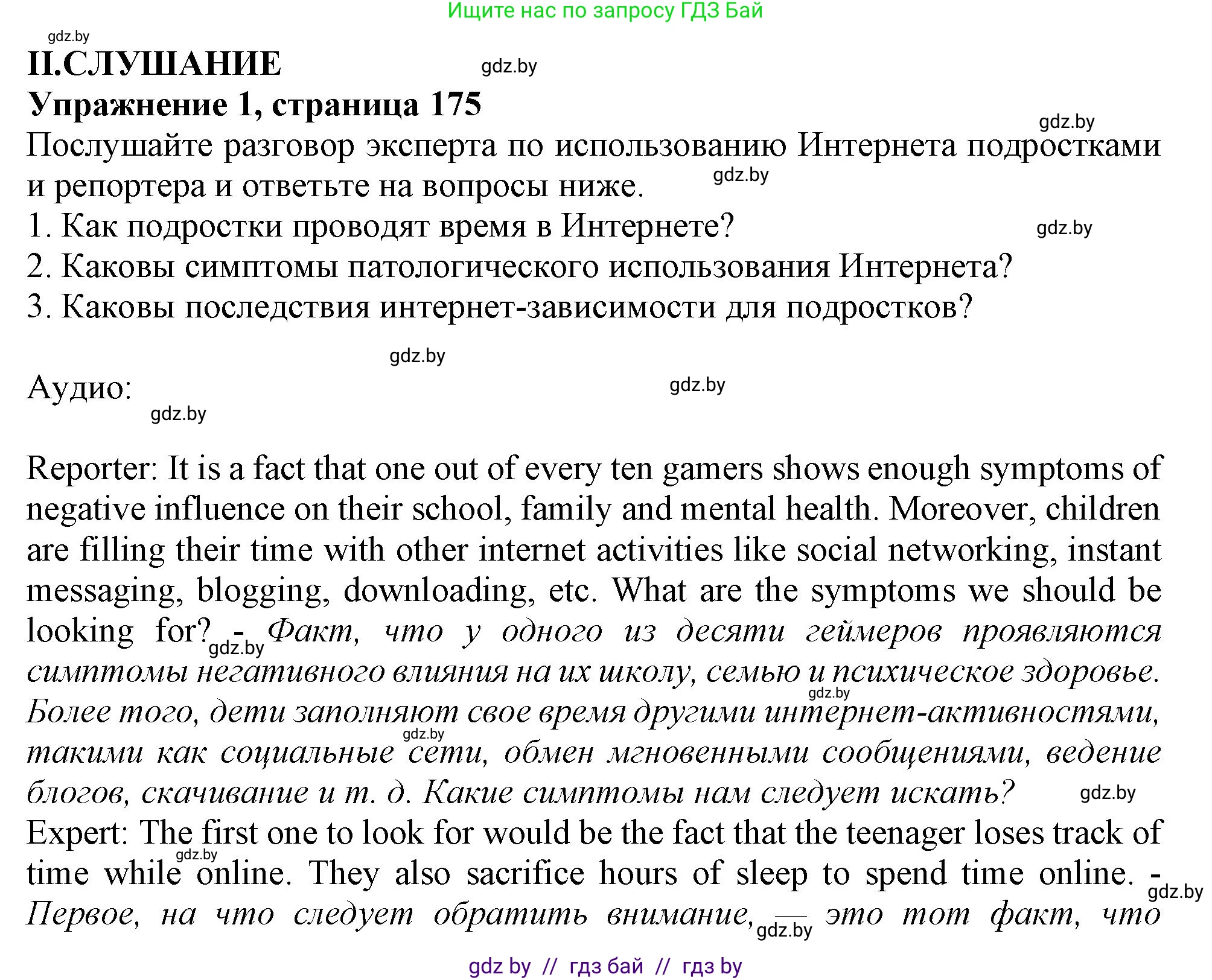 Английский язык (english), 9 класс Учебник (Student's book), авторы: Демченко Наталья Валентиновна, Юхнель Наталья Валентиновна, Романчук Вероника Романовна, Малиновская Елена Александровна, Севрюкова Татьяна Юрьевна, издательство Вышэйшая школа, Минск, 2022, белого цвета, Часть ( Part) 2, страница 175, Решение 2
