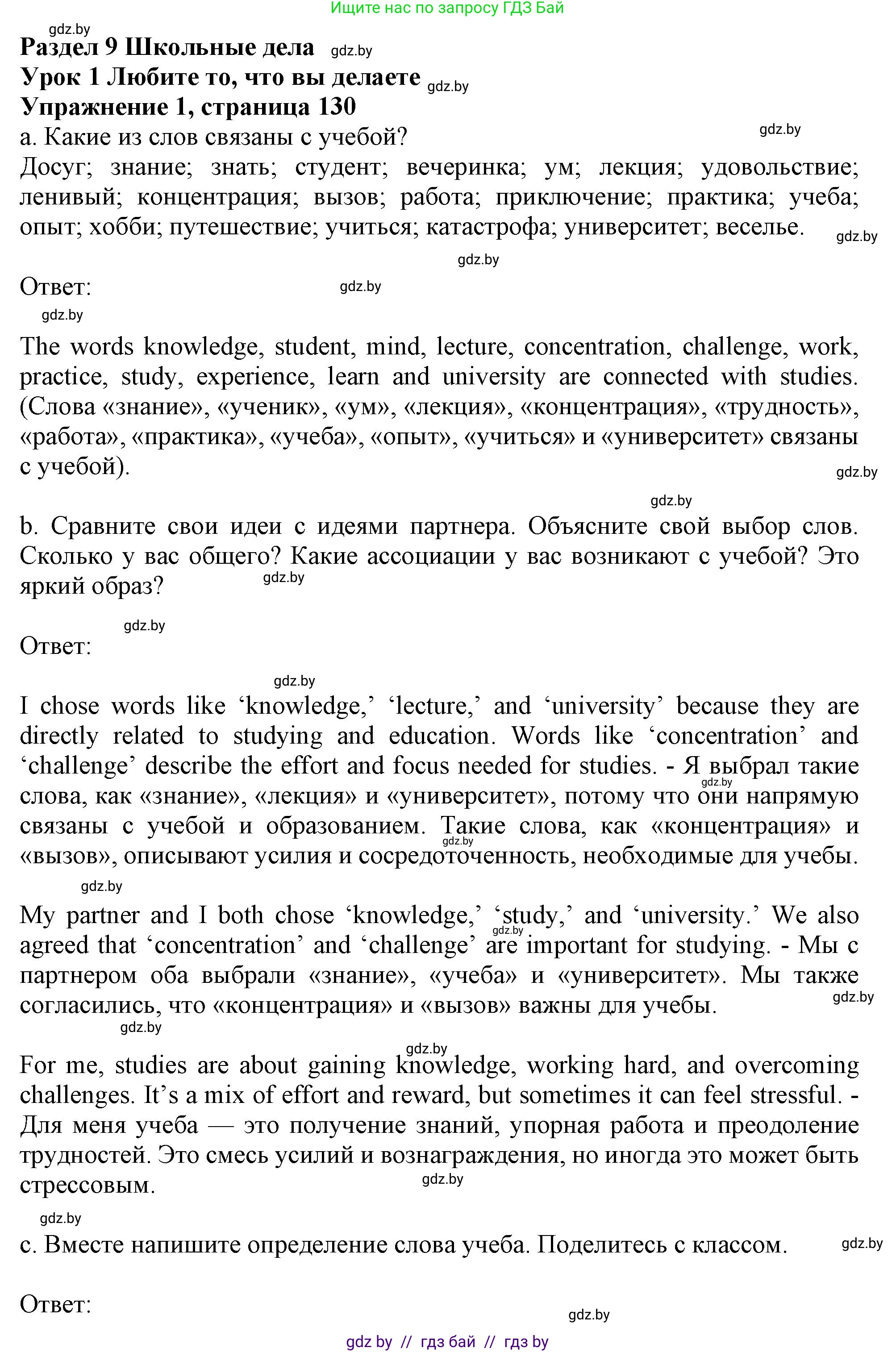 Английский язык (english), 9 класс Учебник (Student's book), авторы: Демченко Наталья Валентиновна, Юхнель Наталья Валентиновна, Романчук Вероника Романовна, Малиновская Елена Александровна, Севрюкова Татьяна Юрьевна, издательство Вышэйшая школа, Минск, 2022, белого цвета, Часть ( Part) 2, страница 130, номер 1, Решение 2