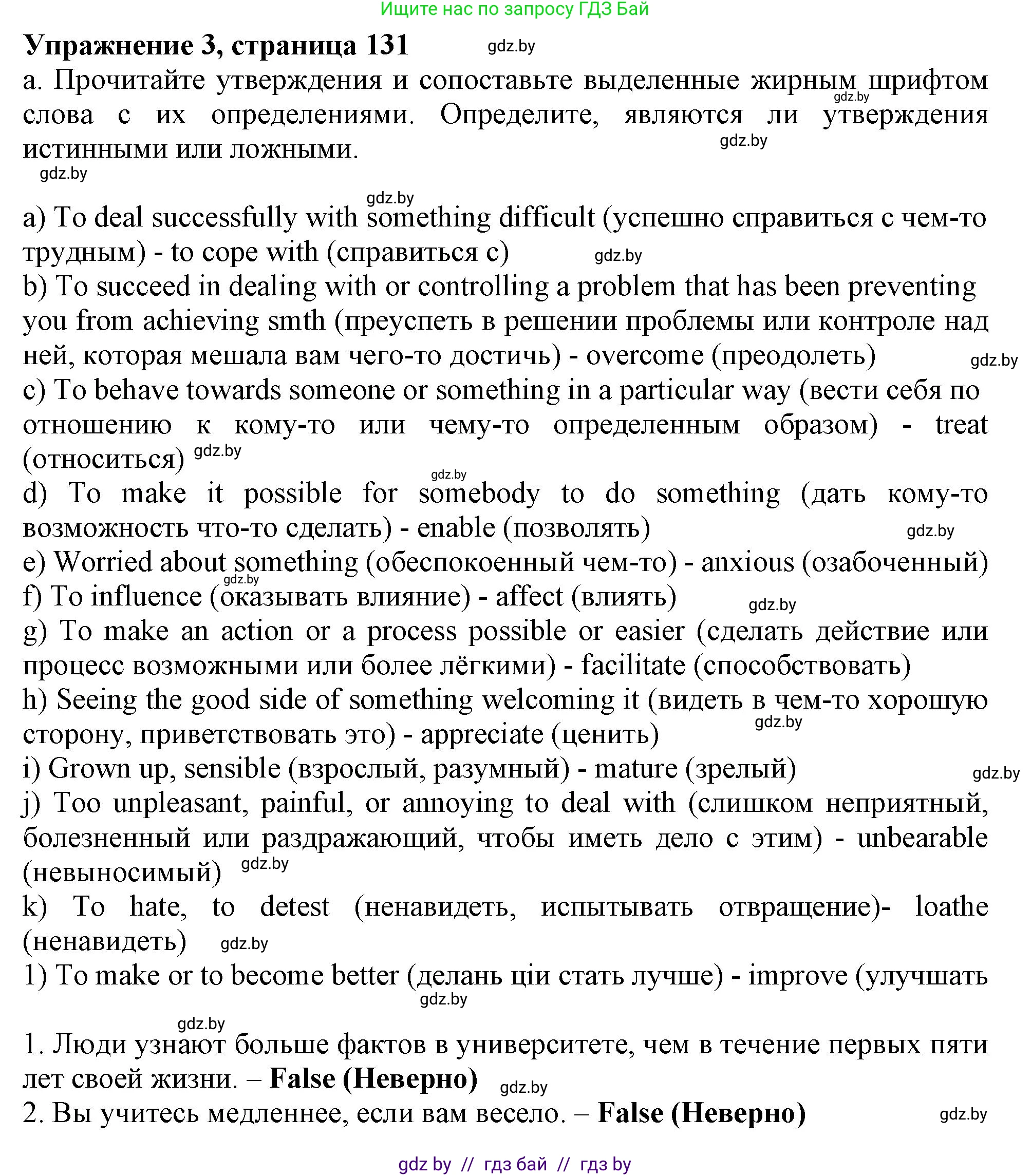 Английский язык (english), 9 класс Учебник (Student's book), авторы: Демченко Наталья Валентиновна, Юхнель Наталья Валентиновна, Романчук Вероника Романовна, Малиновская Елена Александровна, Севрюкова Татьяна Юрьевна, издательство Вышэйшая школа, Минск, 2022, белого цвета, Часть ( Part) 2, страница 131, номер 3, Решение 2