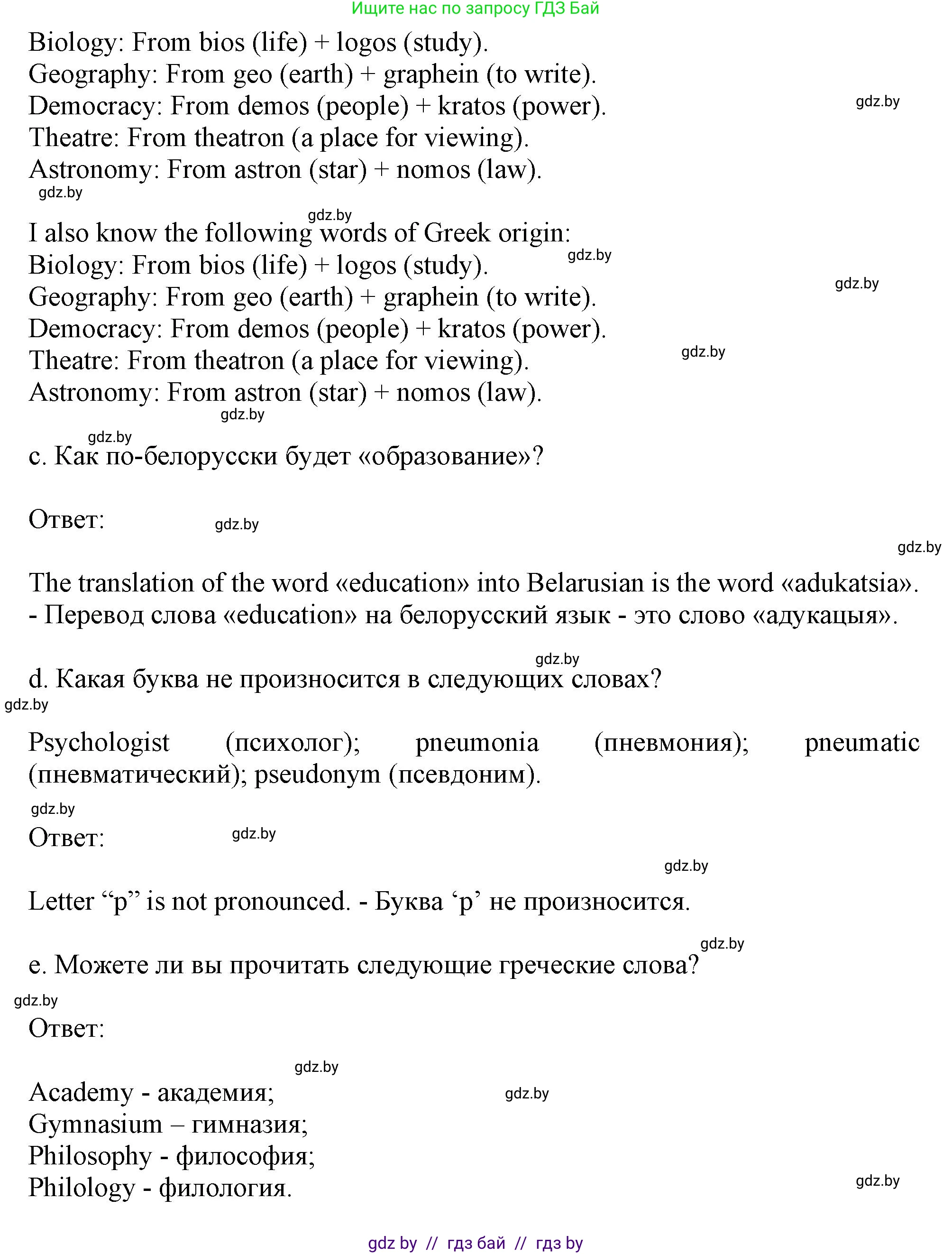 Английский язык (english), 9 класс Учебник (Student's book), авторы: Демченко Наталья Валентиновна, Юхнель Наталья Валентиновна, Романчук Вероника Романовна, Малиновская Елена Александровна, Севрюкова Татьяна Юрьевна, издательство Вышэйшая школа, Минск, 2022, белого цвета, Часть ( Part) 2, страница 163, номер 1, Решение 2 (продолжение 2)