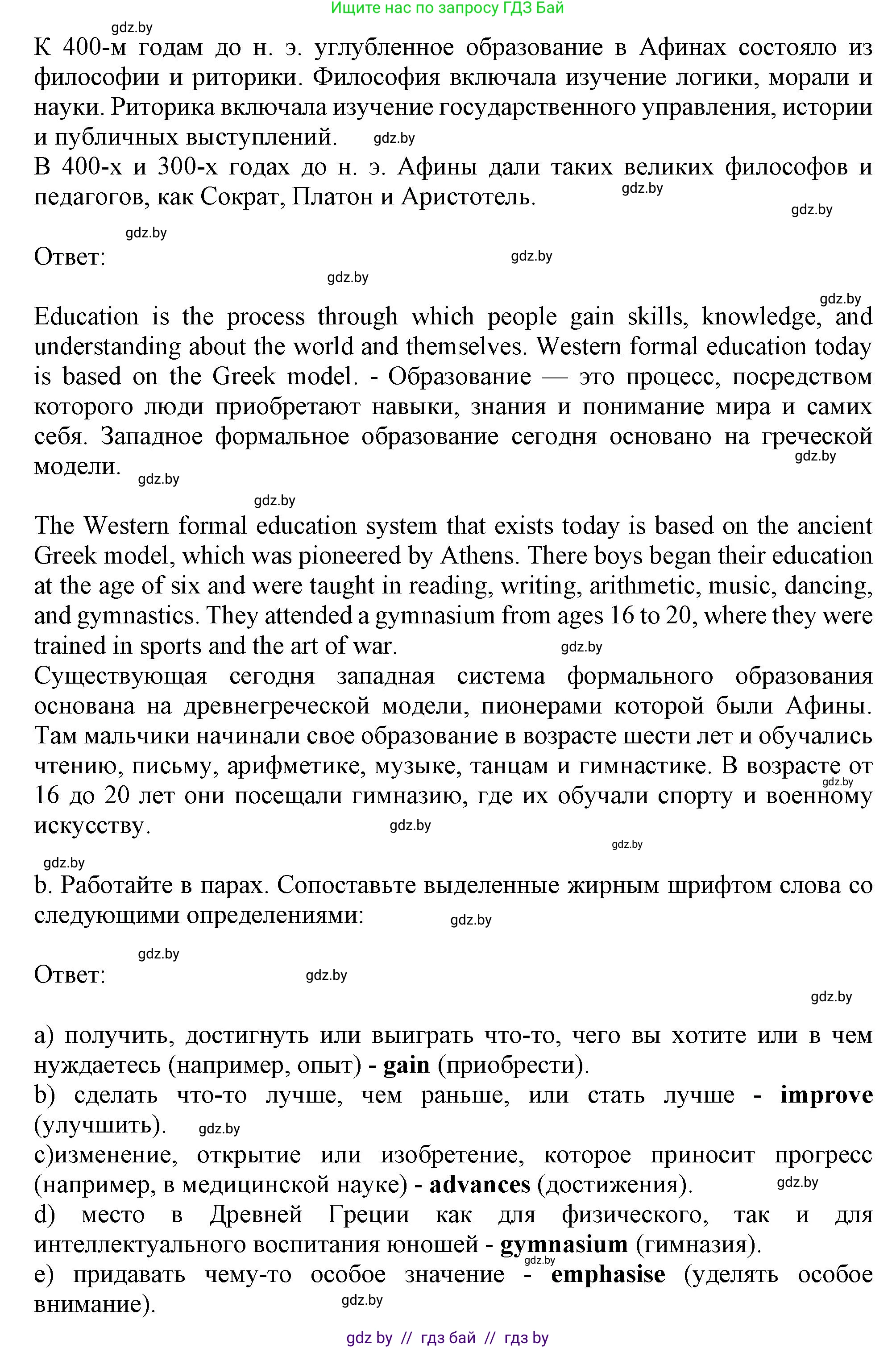 Английский язык (english), 9 класс Учебник (Student's book), авторы: Демченко Наталья Валентиновна, Юхнель Наталья Валентиновна, Романчук Вероника Романовна, Малиновская Елена Александровна, Севрюкова Татьяна Юрьевна, издательство Вышэйшая школа, Минск, 2022, белого цвета, Часть ( Part) 2, страница 163, номер 3, Решение 2 (продолжение 2)