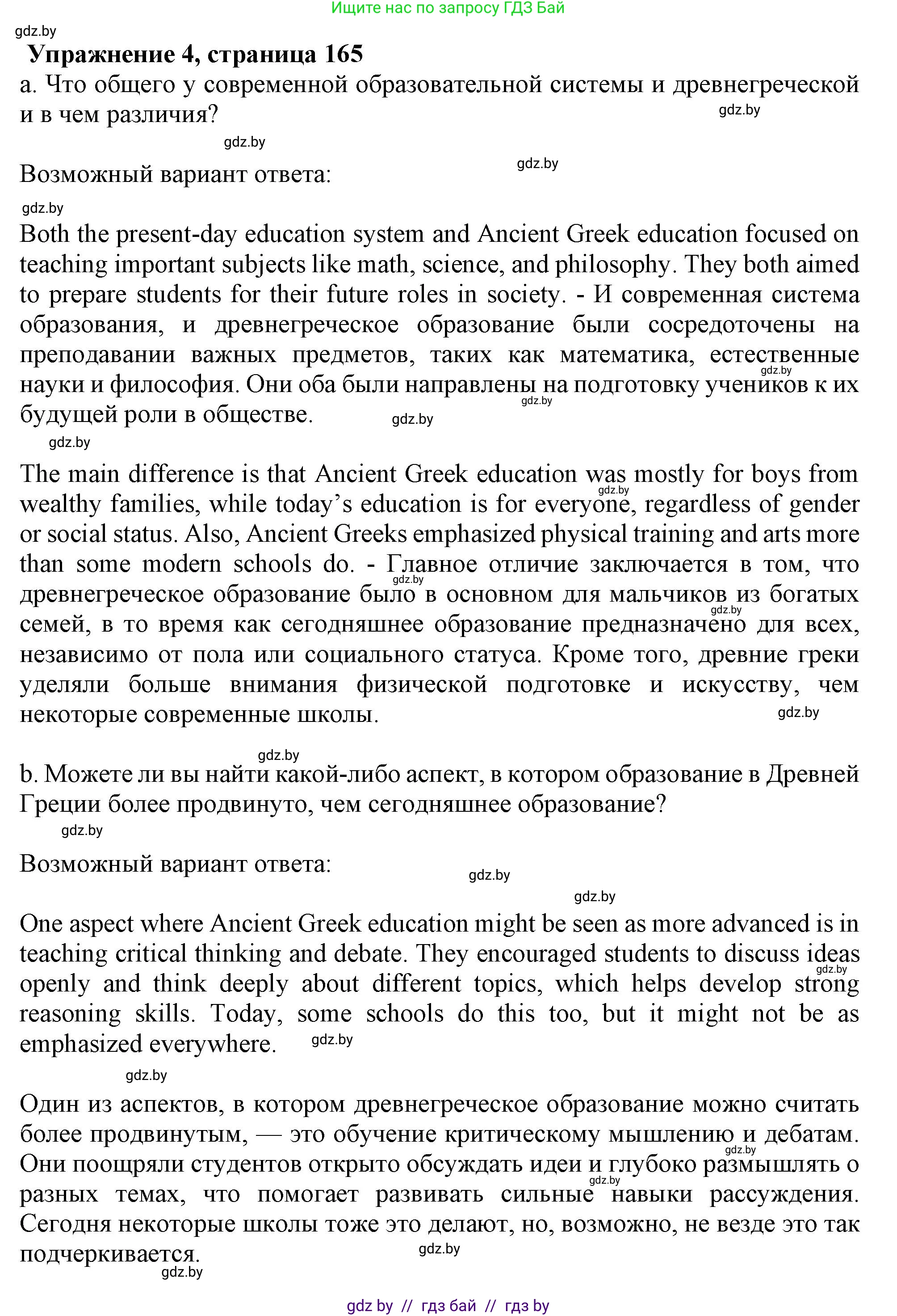 Английский язык (english), 9 класс Учебник (Student's book), авторы: Демченко Наталья Валентиновна, Юхнель Наталья Валентиновна, Романчук Вероника Романовна, Малиновская Елена Александровна, Севрюкова Татьяна Юрьевна, издательство Вышэйшая школа, Минск, 2022, белого цвета, Часть ( Part) 2, страница 165, номер 4, Решение 2