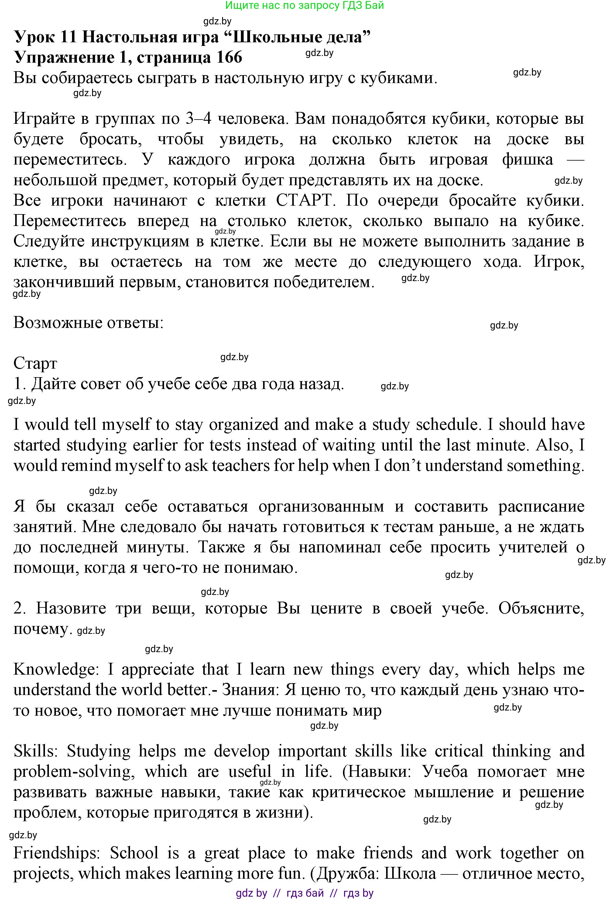 Английский язык (english), 9 класс Учебник (Student's book), авторы: Демченко Наталья Валентиновна, Юхнель Наталья Валентиновна, Романчук Вероника Романовна, Малиновская Елена Александровна, Севрюкова Татьяна Юрьевна, издательство Вышэйшая школа, Минск, 2022, белого цвета, Часть ( Part) 2, страница 166, номер 1, Решение 2