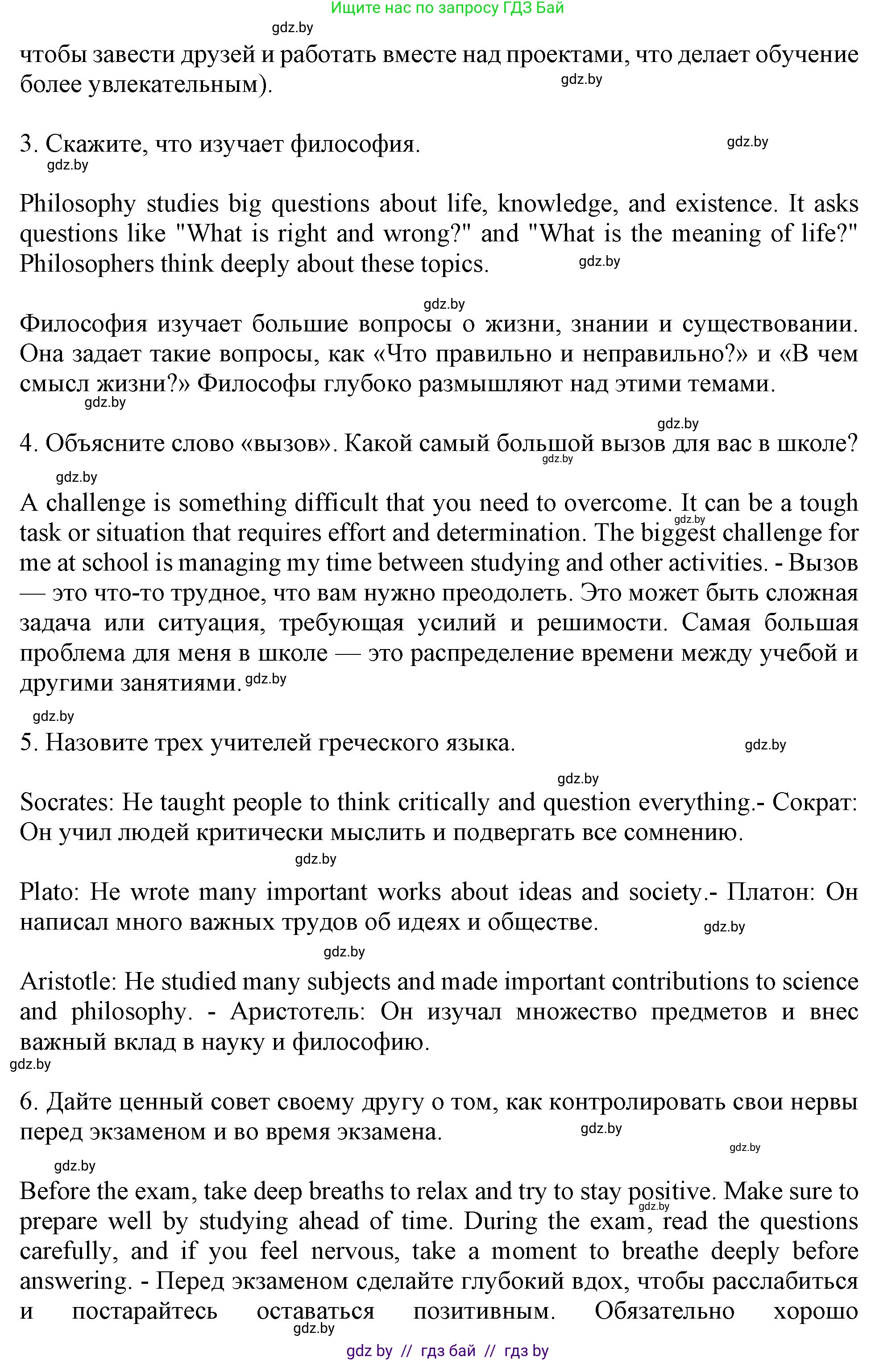 Английский язык (english), 9 класс Учебник (Student's book), авторы: Демченко Наталья Валентиновна, Юхнель Наталья Валентиновна, Романчук Вероника Романовна, Малиновская Елена Александровна, Севрюкова Татьяна Юрьевна, издательство Вышэйшая школа, Минск, 2022, белого цвета, Часть ( Part) 2, страница 166, номер 1, Решение 2 (продолжение 2)