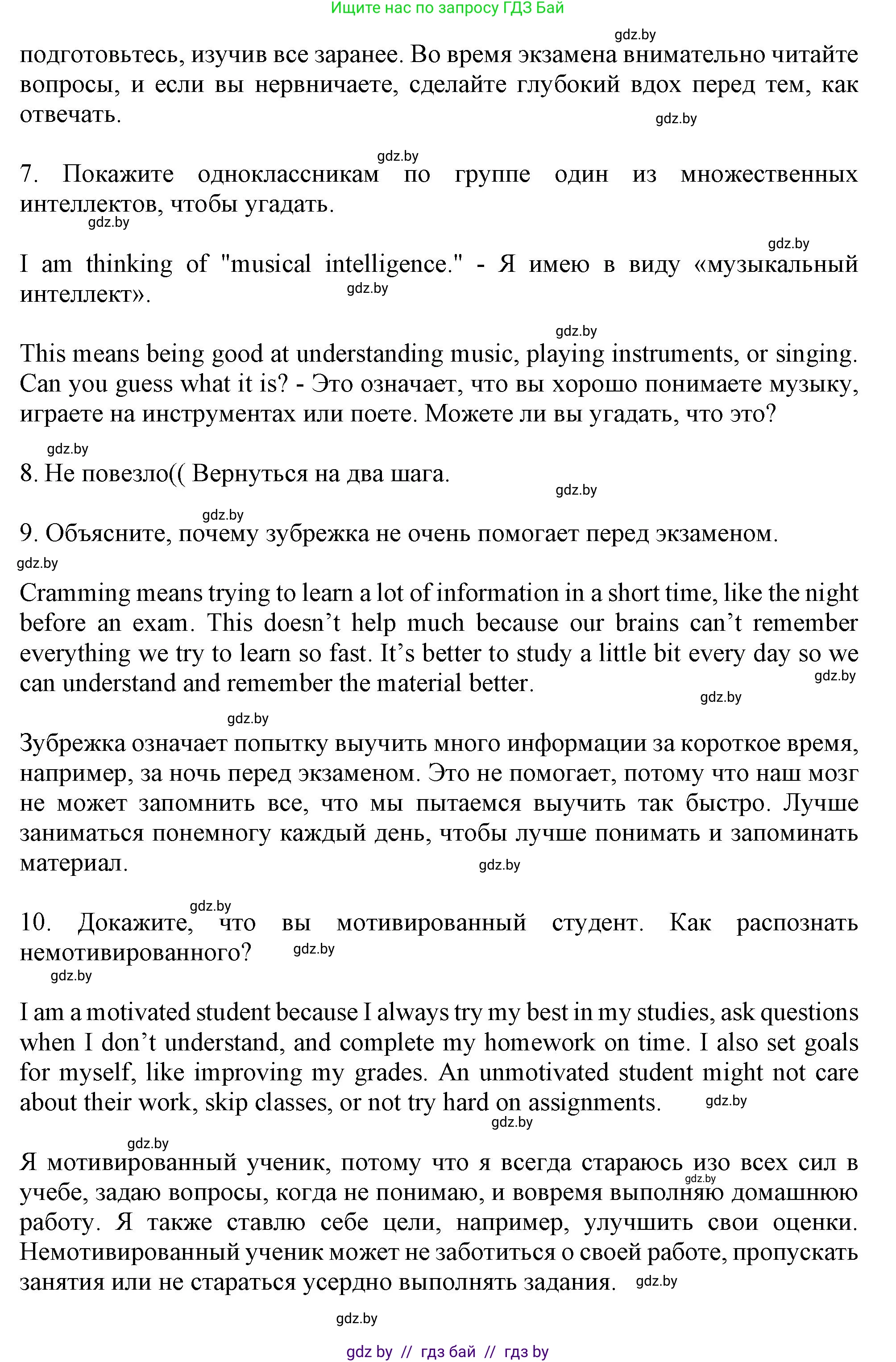 Английский язык (english), 9 класс Учебник (Student's book), авторы: Демченко Наталья Валентиновна, Юхнель Наталья Валентиновна, Романчук Вероника Романовна, Малиновская Елена Александровна, Севрюкова Татьяна Юрьевна, издательство Вышэйшая школа, Минск, 2022, белого цвета, Часть ( Part) 2, страница 166, номер 1, Решение 2 (продолжение 3)