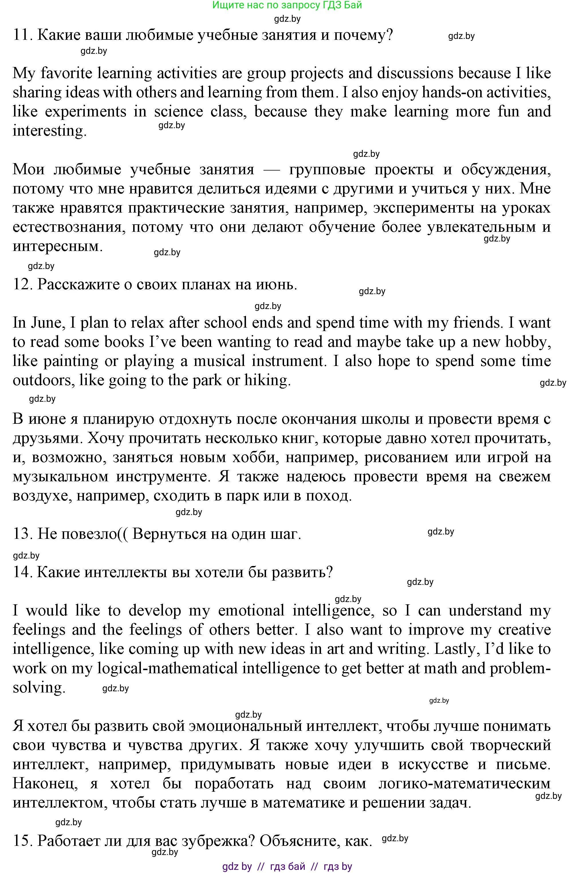 Английский язык (english), 9 класс Учебник (Student's book), авторы: Демченко Наталья Валентиновна, Юхнель Наталья Валентиновна, Романчук Вероника Романовна, Малиновская Елена Александровна, Севрюкова Татьяна Юрьевна, издательство Вышэйшая школа, Минск, 2022, белого цвета, Часть ( Part) 2, страница 166, номер 1, Решение 2 (продолжение 4)