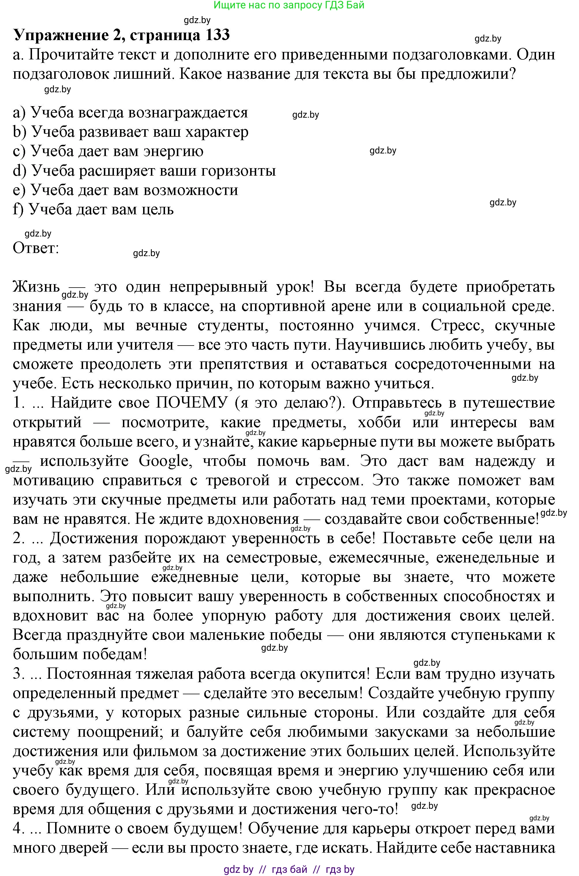 Английский язык (english), 9 класс Учебник (Student's book), авторы: Демченко Наталья Валентиновна, Юхнель Наталья Валентиновна, Романчук Вероника Романовна, Малиновская Елена Александровна, Севрюкова Татьяна Юрьевна, издательство Вышэйшая школа, Минск, 2022, белого цвета, Часть ( Part) 2, страница 133, номер 2, Решение 2