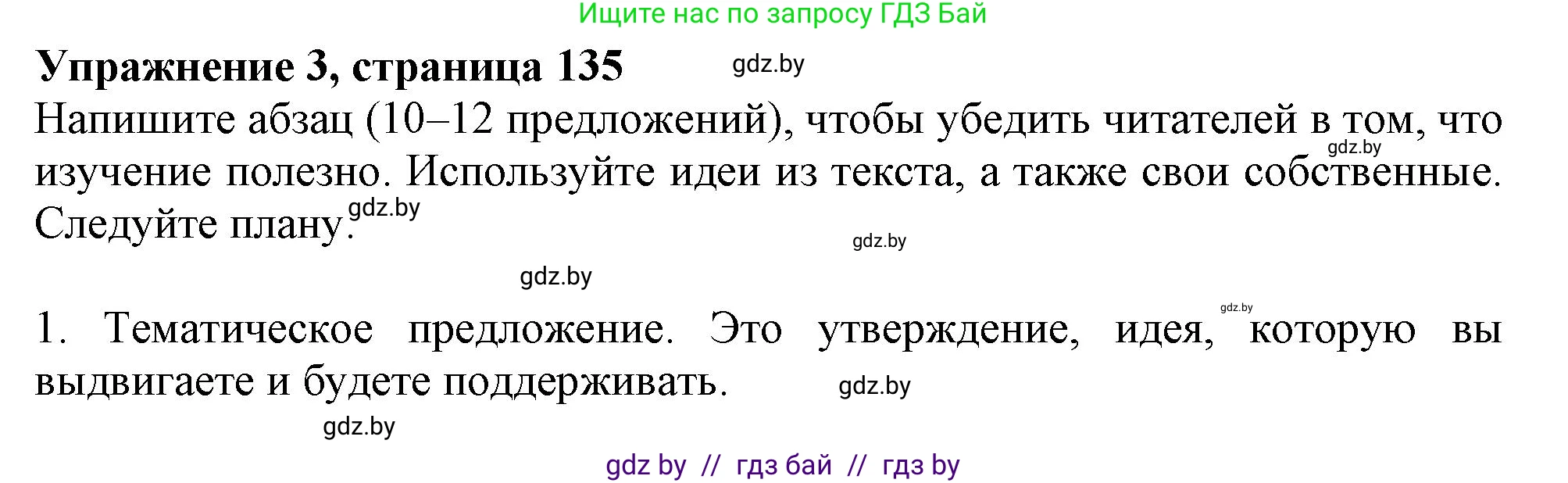 Английский язык (english), 9 класс Учебник (Student's book), авторы: Демченко Наталья Валентиновна, Юхнель Наталья Валентиновна, Романчук Вероника Романовна, Малиновская Елена Александровна, Севрюкова Татьяна Юрьевна, издательство Вышэйшая школа, Минск, 2022, белого цвета, Часть ( Part) 2, страница 135, номер 3, Решение 2