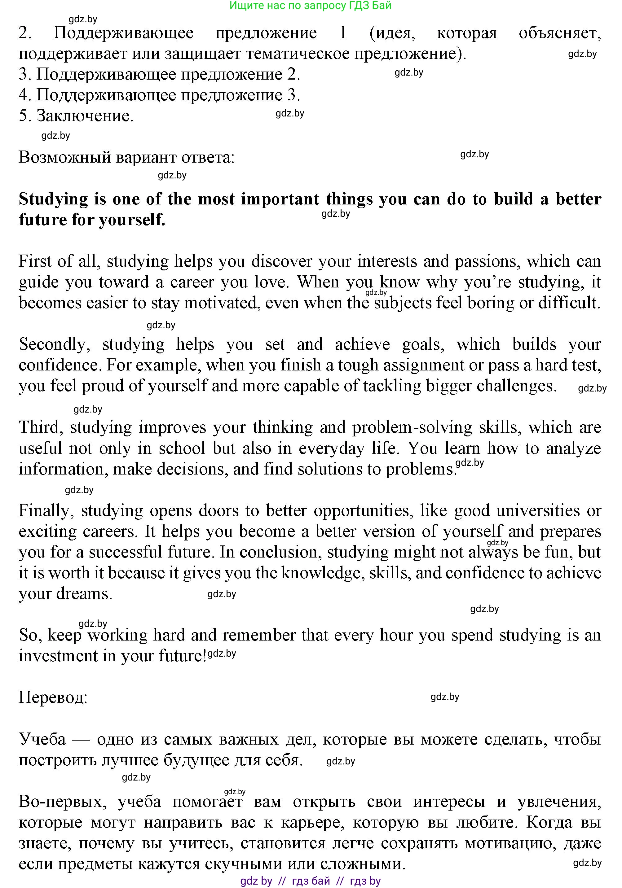 Английский язык (english), 9 класс Учебник (Student's book), авторы: Демченко Наталья Валентиновна, Юхнель Наталья Валентиновна, Романчук Вероника Романовна, Малиновская Елена Александровна, Севрюкова Татьяна Юрьевна, издательство Вышэйшая школа, Минск, 2022, белого цвета, Часть ( Part) 2, страница 135, номер 3, Решение 2 (продолжение 2)