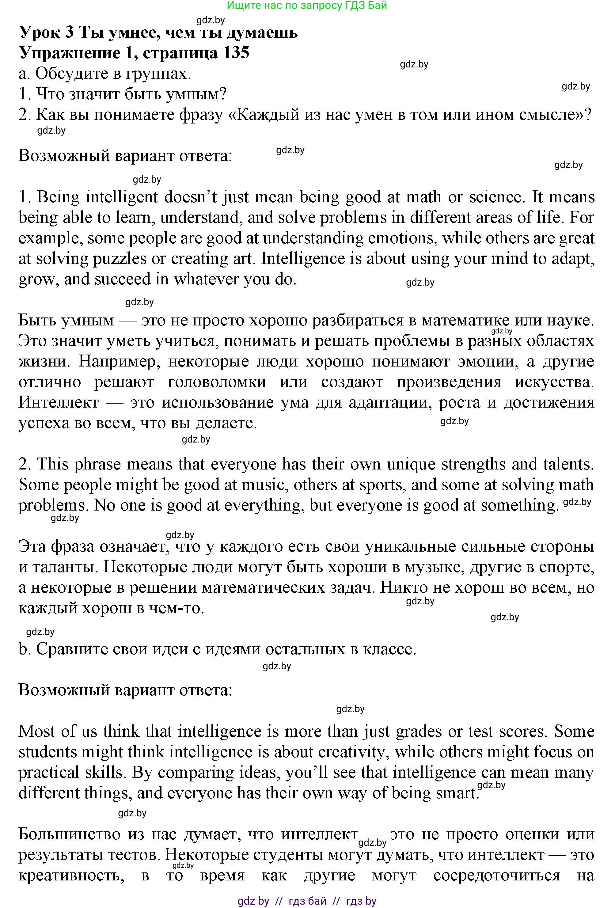 Английский язык (english), 9 класс Учебник (Student's book), авторы: Демченко Наталья Валентиновна, Юхнель Наталья Валентиновна, Романчук Вероника Романовна, Малиновская Елена Александровна, Севрюкова Татьяна Юрьевна, издательство Вышэйшая школа, Минск, 2022, белого цвета, Часть ( Part) 2, страница 135, номер 1, Решение 2