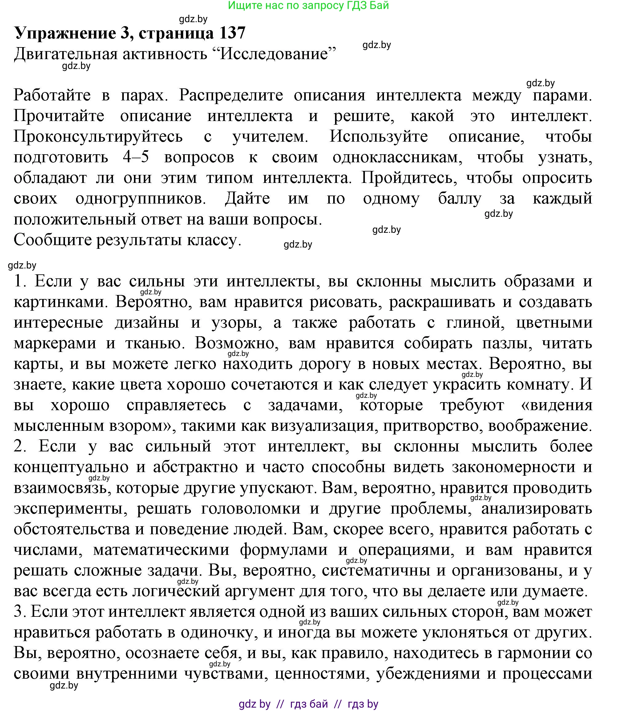 Английский язык (english), 9 класс Учебник (Student's book), авторы: Демченко Наталья Валентиновна, Юхнель Наталья Валентиновна, Романчук Вероника Романовна, Малиновская Елена Александровна, Севрюкова Татьяна Юрьевна, издательство Вышэйшая школа, Минск, 2022, белого цвета, Часть ( Part) 2, страница 137, номер 3, Решение 2