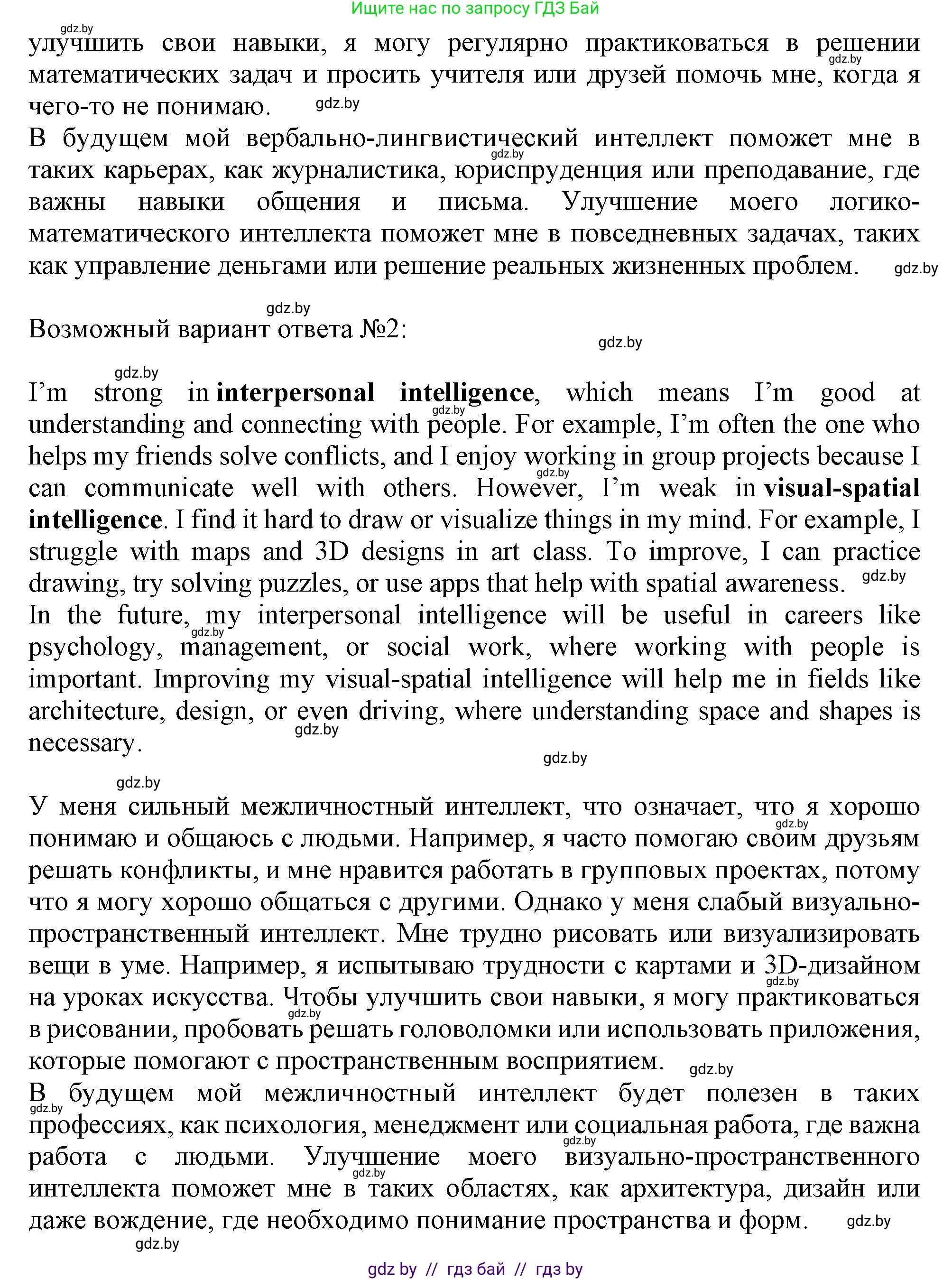 Английский язык (english), 9 класс Учебник (Student's book), авторы: Демченко Наталья Валентиновна, Юхнель Наталья Валентиновна, Романчук Вероника Романовна, Малиновская Елена Александровна, Севрюкова Татьяна Юрьевна, издательство Вышэйшая школа, Минск, 2022, белого цвета, Часть ( Part) 2, страница 138, номер 6, Решение 2 (продолжение 2)