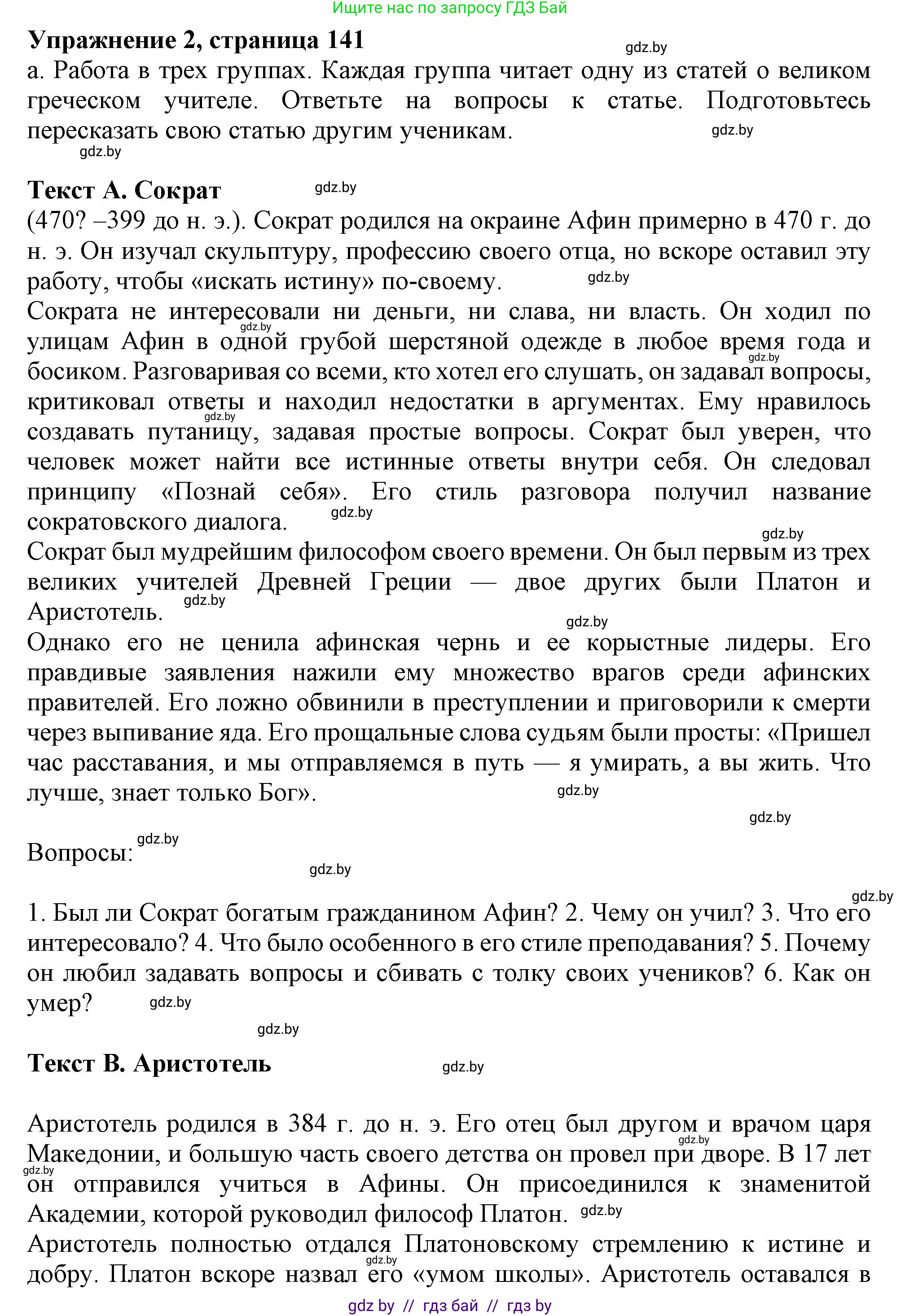 Английский язык (english), 9 класс Учебник (Student's book), авторы: Демченко Наталья Валентиновна, Юхнель Наталья Валентиновна, Романчук Вероника Романовна, Малиновская Елена Александровна, Севрюкова Татьяна Юрьевна, издательство Вышэйшая школа, Минск, 2022, белого цвета, Часть ( Part) 2, страница 141, номер 2, Решение 2
