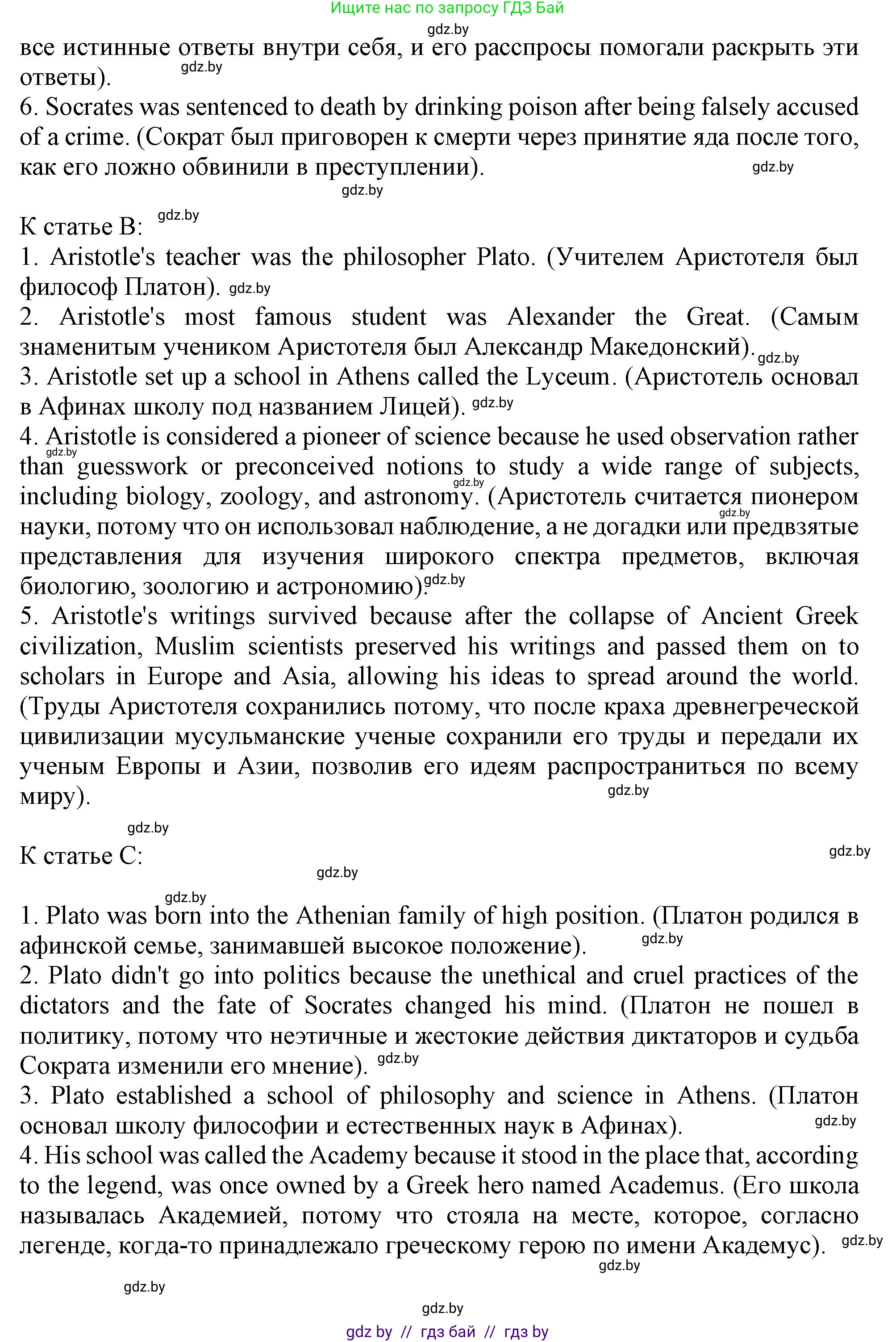Английский язык (english), 9 класс Учебник (Student's book), авторы: Демченко Наталья Валентиновна, Юхнель Наталья Валентиновна, Романчук Вероника Романовна, Малиновская Елена Александровна, Севрюкова Татьяна Юрьевна, издательство Вышэйшая школа, Минск, 2022, белого цвета, Часть ( Part) 2, страница 141, номер 2, Решение 2 (продолжение 4)