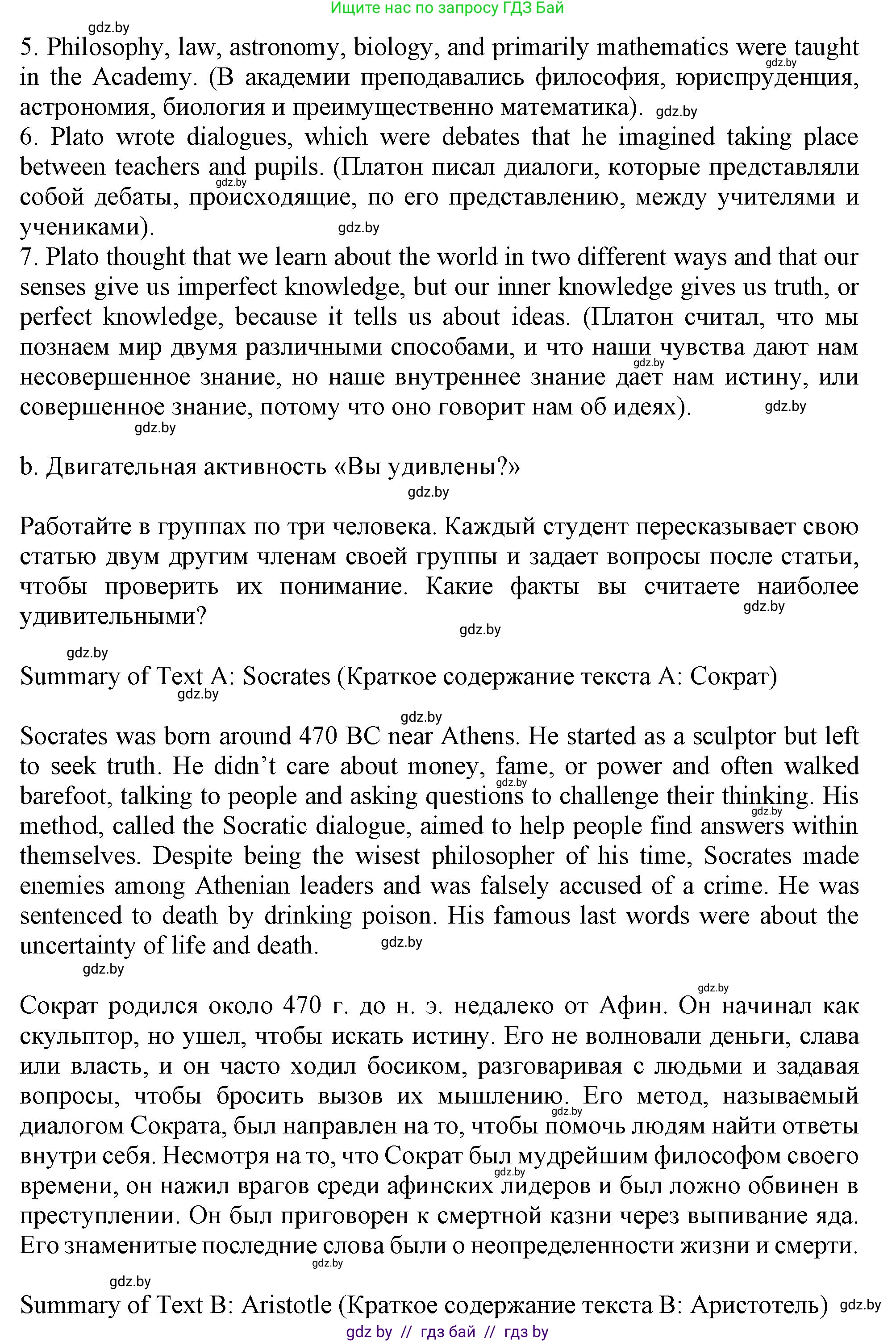 Английский язык (english), 9 класс Учебник (Student's book), авторы: Демченко Наталья Валентиновна, Юхнель Наталья Валентиновна, Романчук Вероника Романовна, Малиновская Елена Александровна, Севрюкова Татьяна Юрьевна, издательство Вышэйшая школа, Минск, 2022, белого цвета, Часть ( Part) 2, страница 141, номер 2, Решение 2 (продолжение 5)