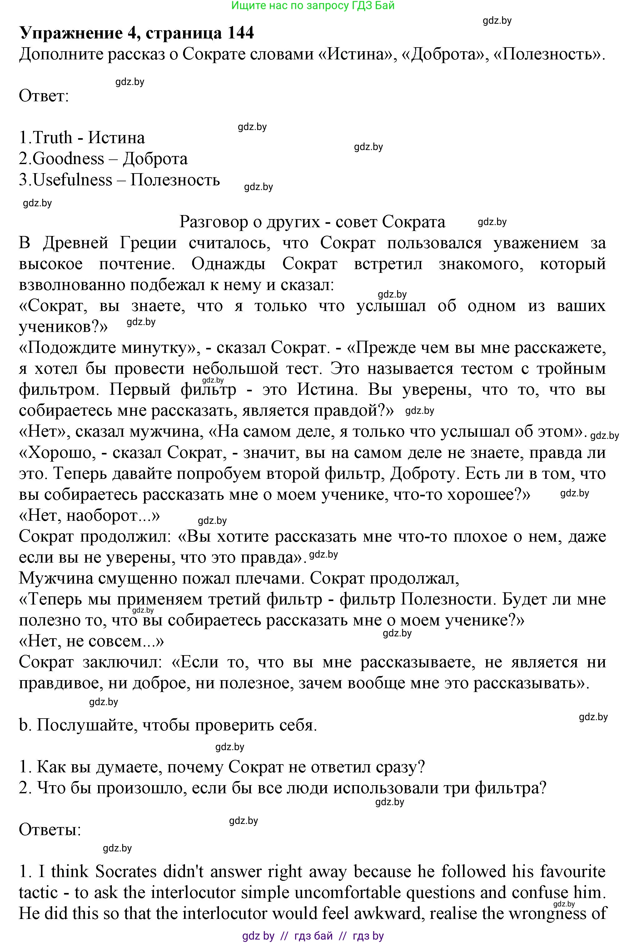 Английский язык (english), 9 класс Учебник (Student's book), авторы: Демченко Наталья Валентиновна, Юхнель Наталья Валентиновна, Романчук Вероника Романовна, Малиновская Елена Александровна, Севрюкова Татьяна Юрьевна, издательство Вышэйшая школа, Минск, 2022, белого цвета, Часть ( Part) 2, страница 144, номер 4, Решение 2