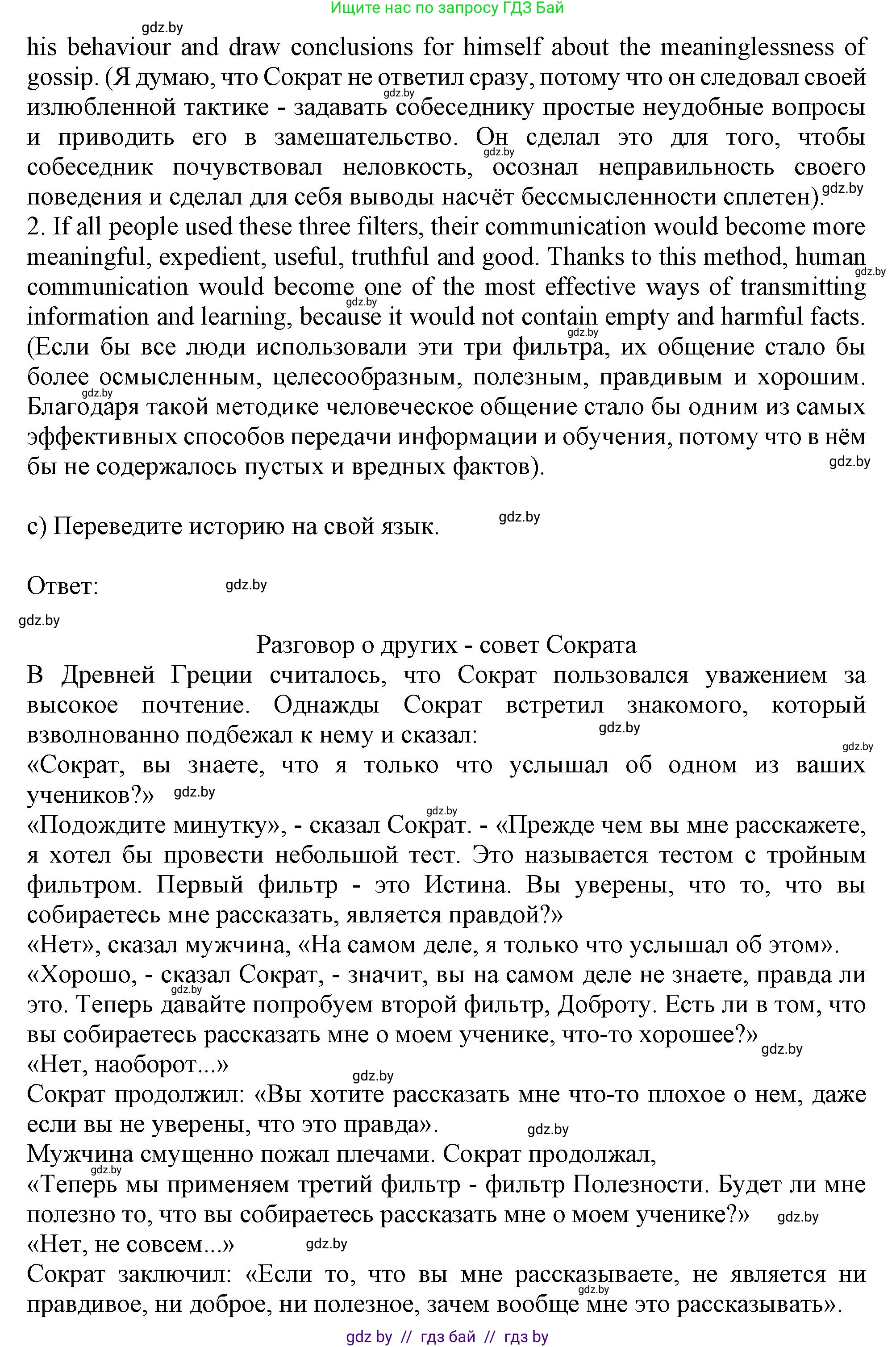 Английский язык (english), 9 класс Учебник (Student's book), авторы: Демченко Наталья Валентиновна, Юхнель Наталья Валентиновна, Романчук Вероника Романовна, Малиновская Елена Александровна, Севрюкова Татьяна Юрьевна, издательство Вышэйшая школа, Минск, 2022, белого цвета, Часть ( Part) 2, страница 144, номер 4, Решение 2 (продолжение 2)