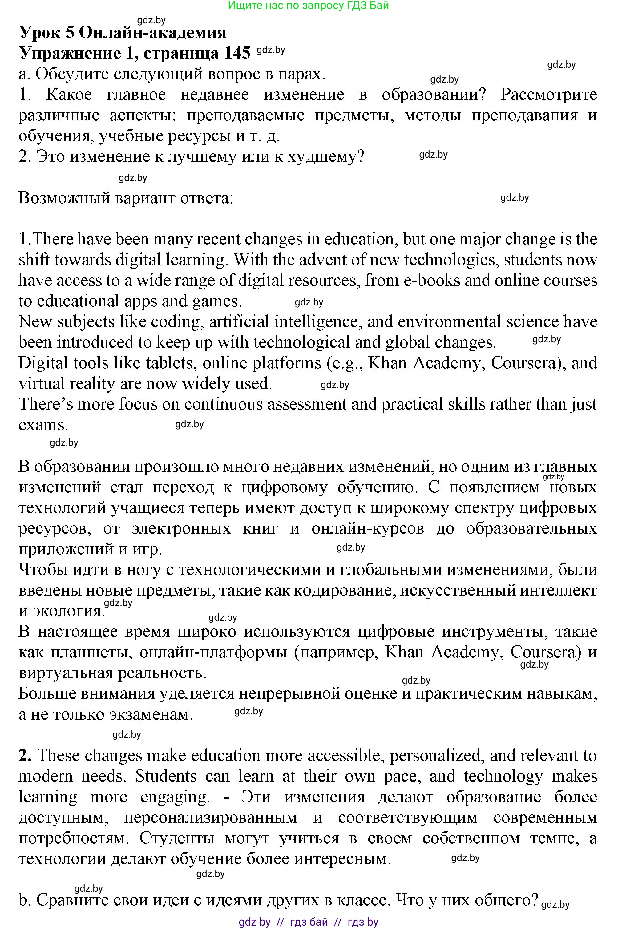 Английский язык (english), 9 класс Учебник (Student's book), авторы: Демченко Наталья Валентиновна, Юхнель Наталья Валентиновна, Романчук Вероника Романовна, Малиновская Елена Александровна, Севрюкова Татьяна Юрьевна, издательство Вышэйшая школа, Минск, 2022, белого цвета, Часть ( Part) 2, страница 145, номер 1, Решение 2