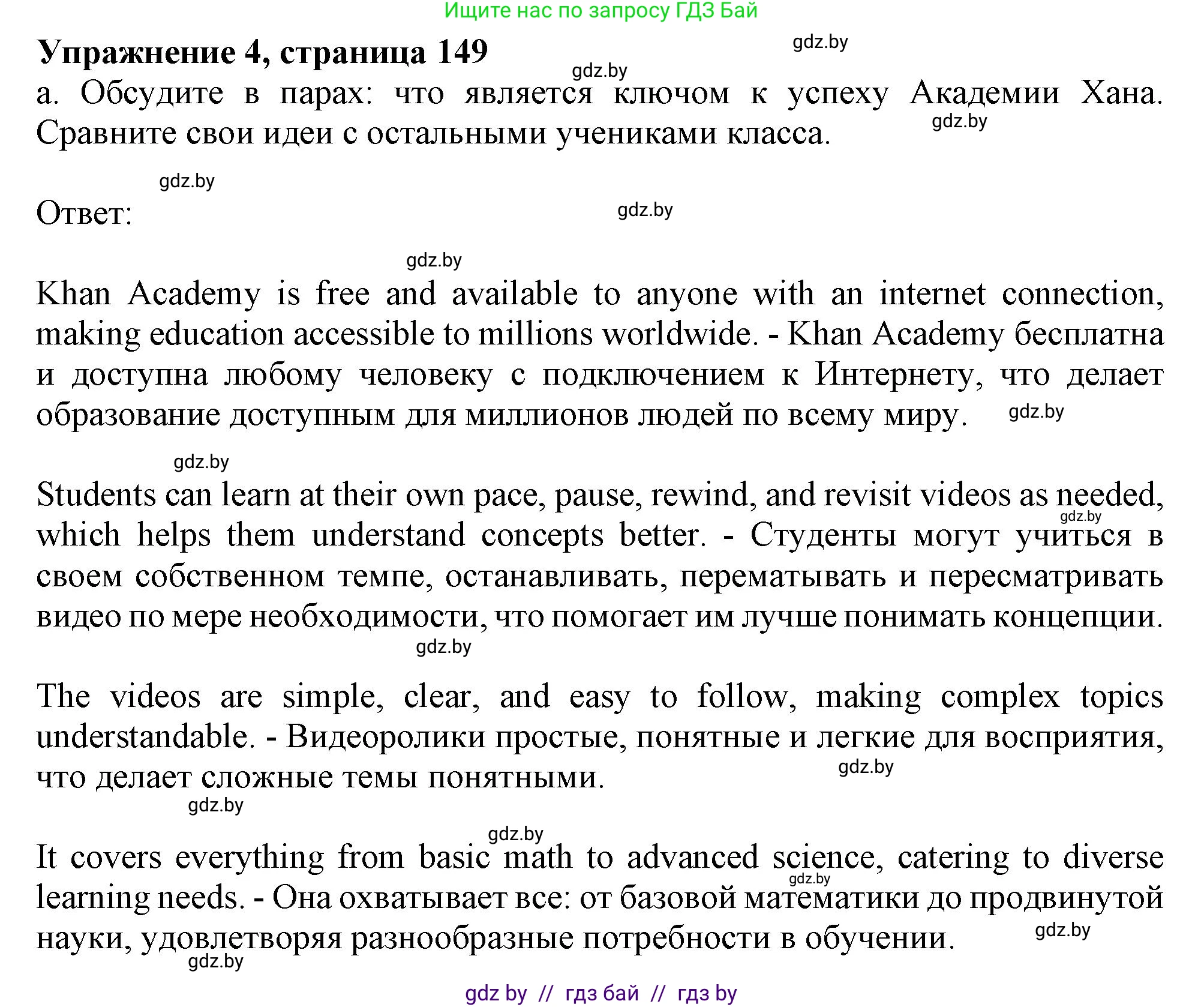 Английский язык (english), 9 класс Учебник (Student's book), авторы: Демченко Наталья Валентиновна, Юхнель Наталья Валентиновна, Романчук Вероника Романовна, Малиновская Елена Александровна, Севрюкова Татьяна Юрьевна, издательство Вышэйшая школа, Минск, 2022, белого цвета, Часть ( Part) 2, страница 149, номер 4, Решение 2