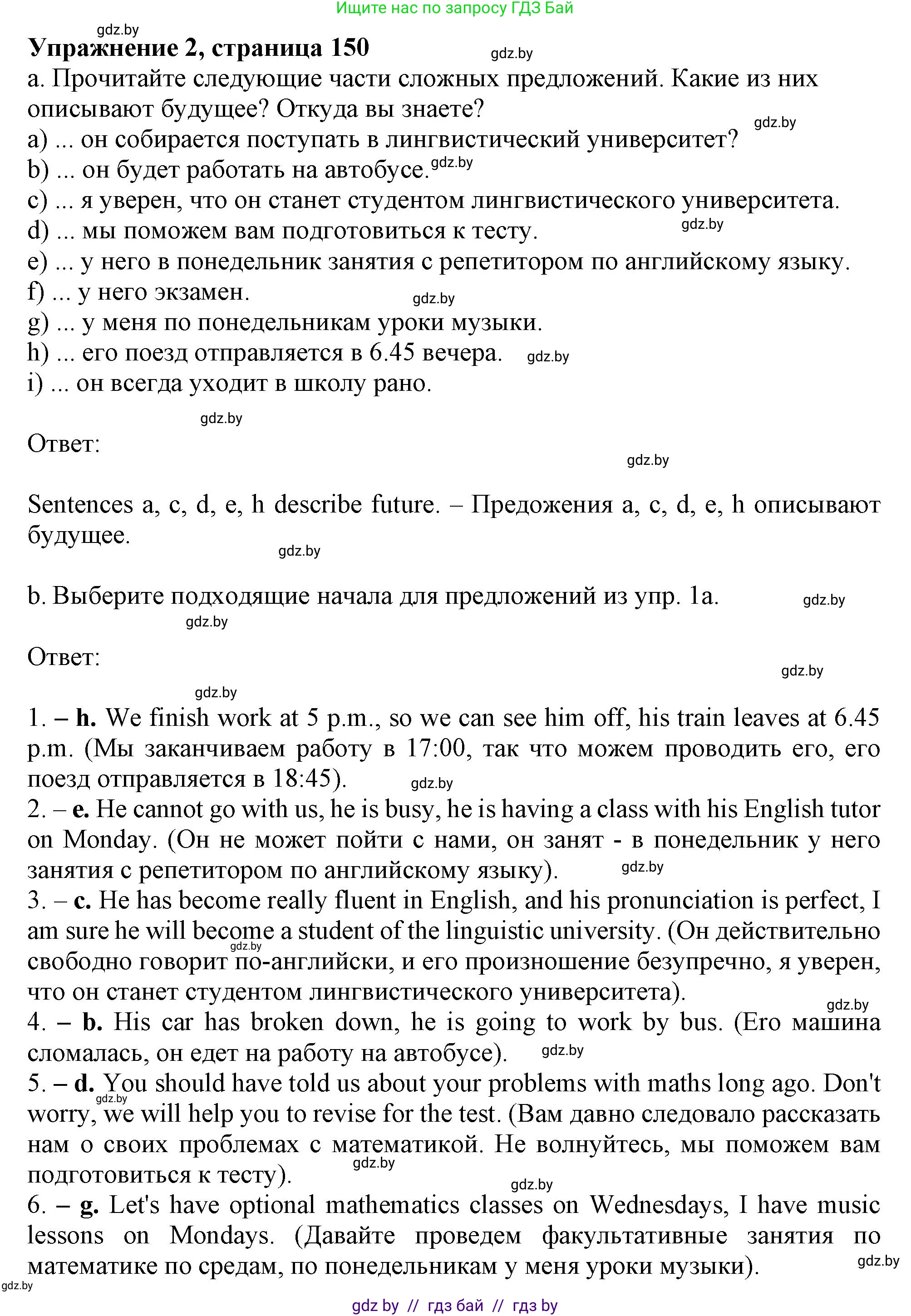 Английский язык (english), 9 класс Учебник (Student's book), авторы: Демченко Наталья Валентиновна, Юхнель Наталья Валентиновна, Романчук Вероника Романовна, Малиновская Елена Александровна, Севрюкова Татьяна Юрьевна, издательство Вышэйшая школа, Минск, 2022, белого цвета, Часть ( Part) 2, страница 150, номер 2, Решение 2