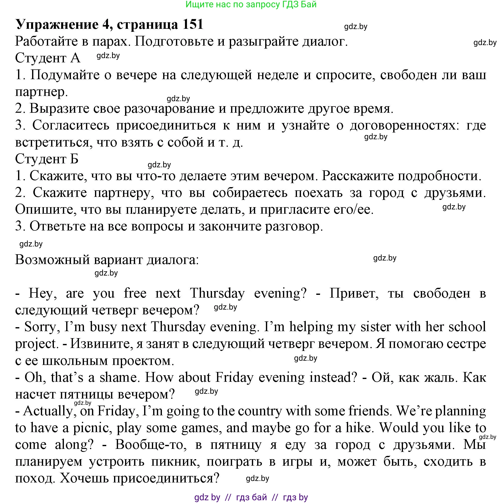 Английский язык (english), 9 класс Учебник (Student's book), авторы: Демченко Наталья Валентиновна, Юхнель Наталья Валентиновна, Романчук Вероника Романовна, Малиновская Елена Александровна, Севрюкова Татьяна Юрьевна, издательство Вышэйшая школа, Минск, 2022, белого цвета, Часть ( Part) 2, страница 151, номер 4, Решение 2