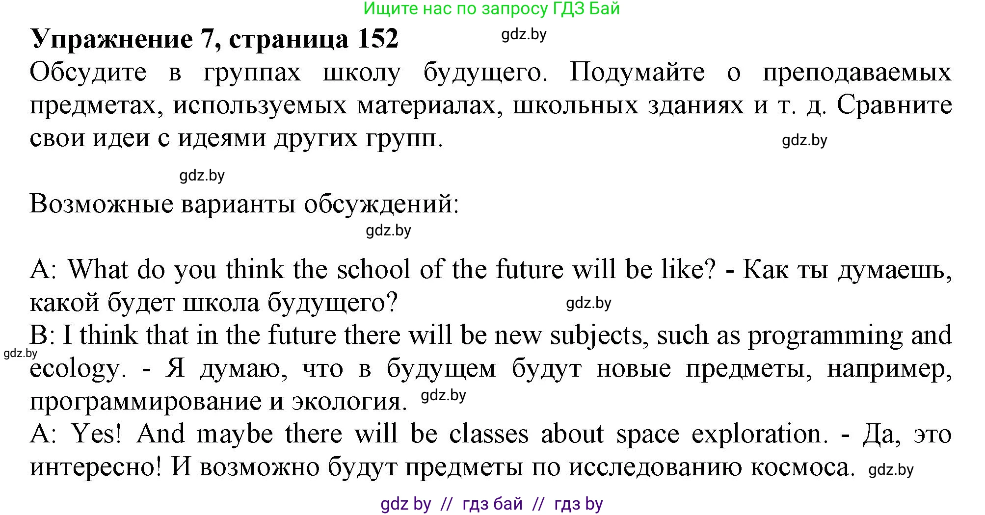 Английский язык (english), 9 класс Учебник (Student's book), авторы: Демченко Наталья Валентиновна, Юхнель Наталья Валентиновна, Романчук Вероника Романовна, Малиновская Елена Александровна, Севрюкова Татьяна Юрьевна, издательство Вышэйшая школа, Минск, 2022, белого цвета, Часть ( Part) 2, страница 152, номер 7, Решение 2
