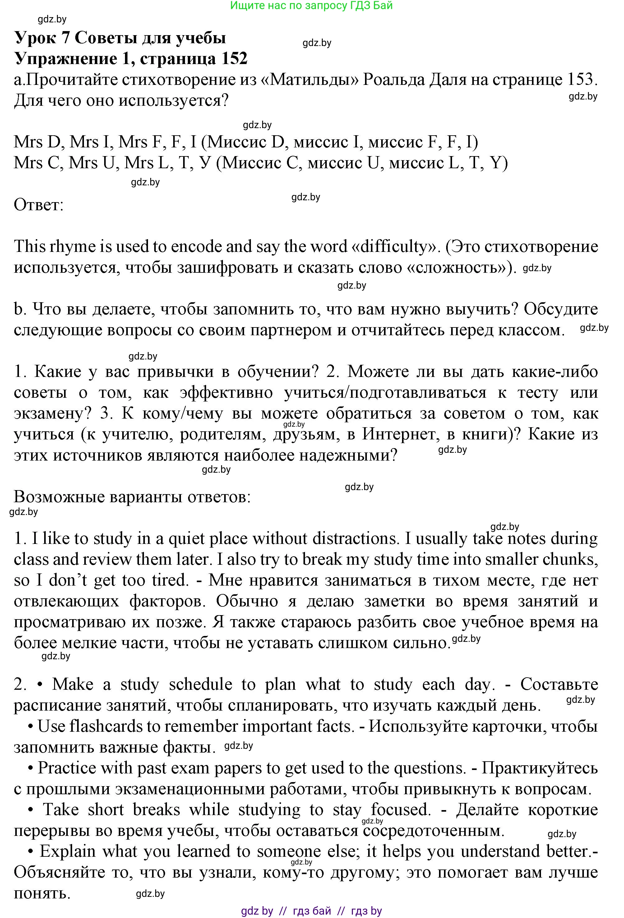 Английский язык (english), 9 класс Учебник (Student's book), авторы: Демченко Наталья Валентиновна, Юхнель Наталья Валентиновна, Романчук Вероника Романовна, Малиновская Елена Александровна, Севрюкова Татьяна Юрьевна, издательство Вышэйшая школа, Минск, 2022, белого цвета, Часть ( Part) 2, страница 152, номер 1, Решение 2