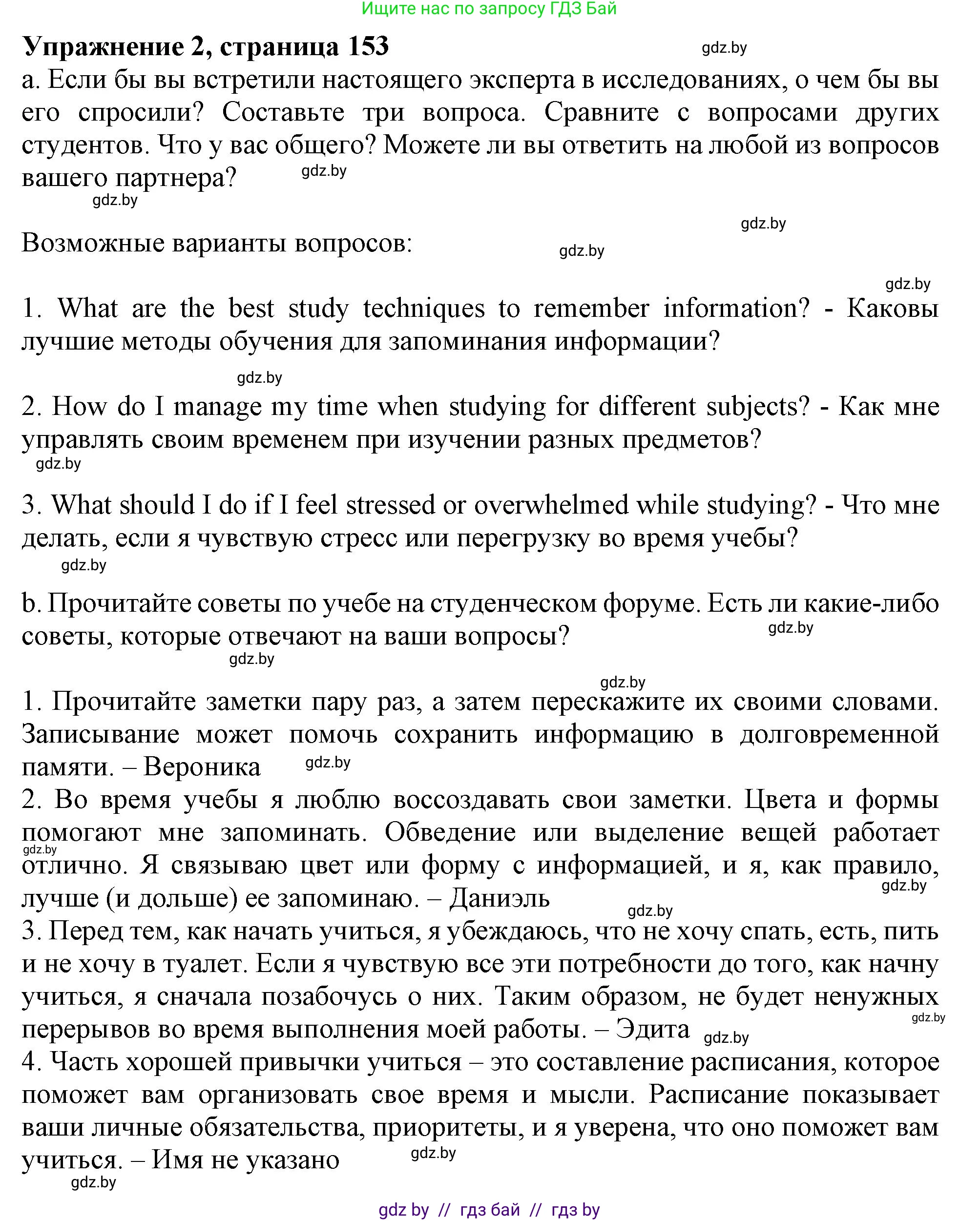 Английский язык (english), 9 класс Учебник (Student's book), авторы: Демченко Наталья Валентиновна, Юхнель Наталья Валентиновна, Романчук Вероника Романовна, Малиновская Елена Александровна, Севрюкова Татьяна Юрьевна, издательство Вышэйшая школа, Минск, 2022, белого цвета, Часть ( Part) 2, страница 153, номер 2, Решение 2