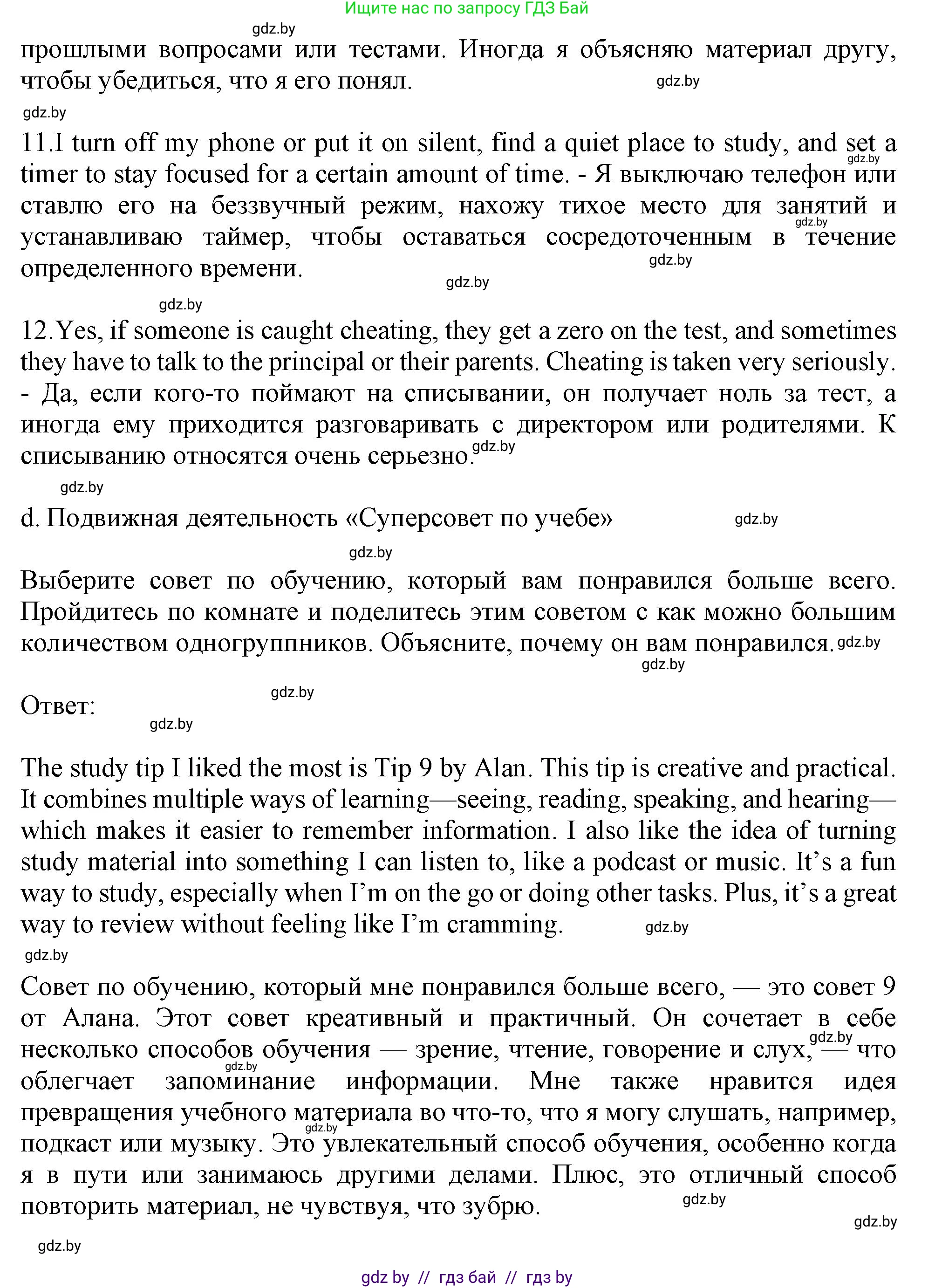 Английский язык (english), 9 класс Учебник (Student's book), авторы: Демченко Наталья Валентиновна, Юхнель Наталья Валентиновна, Романчук Вероника Романовна, Малиновская Елена Александровна, Севрюкова Татьяна Юрьевна, издательство Вышэйшая школа, Минск, 2022, белого цвета, Часть ( Part) 2, страница 155, номер 3, Решение 2 (продолжение 4)