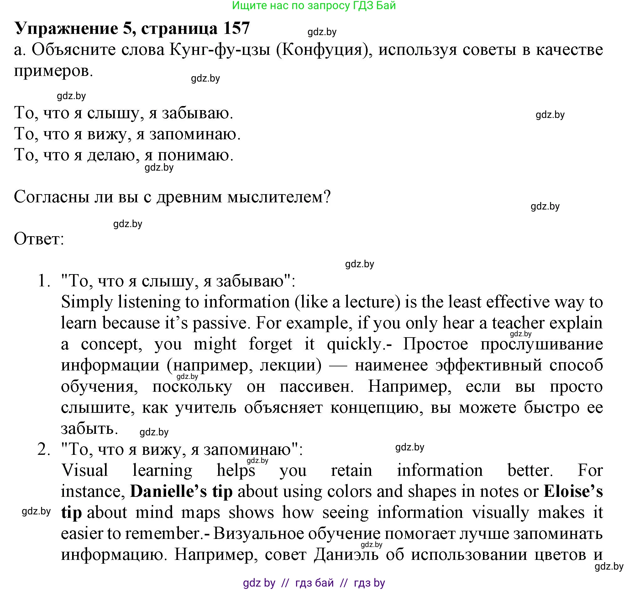 Английский язык (english), 9 класс Учебник (Student's book), авторы: Демченко Наталья Валентиновна, Юхнель Наталья Валентиновна, Романчук Вероника Романовна, Малиновская Елена Александровна, Севрюкова Татьяна Юрьевна, издательство Вышэйшая школа, Минск, 2022, белого цвета, Часть ( Part) 2, страница 157, номер 5, Решение 2