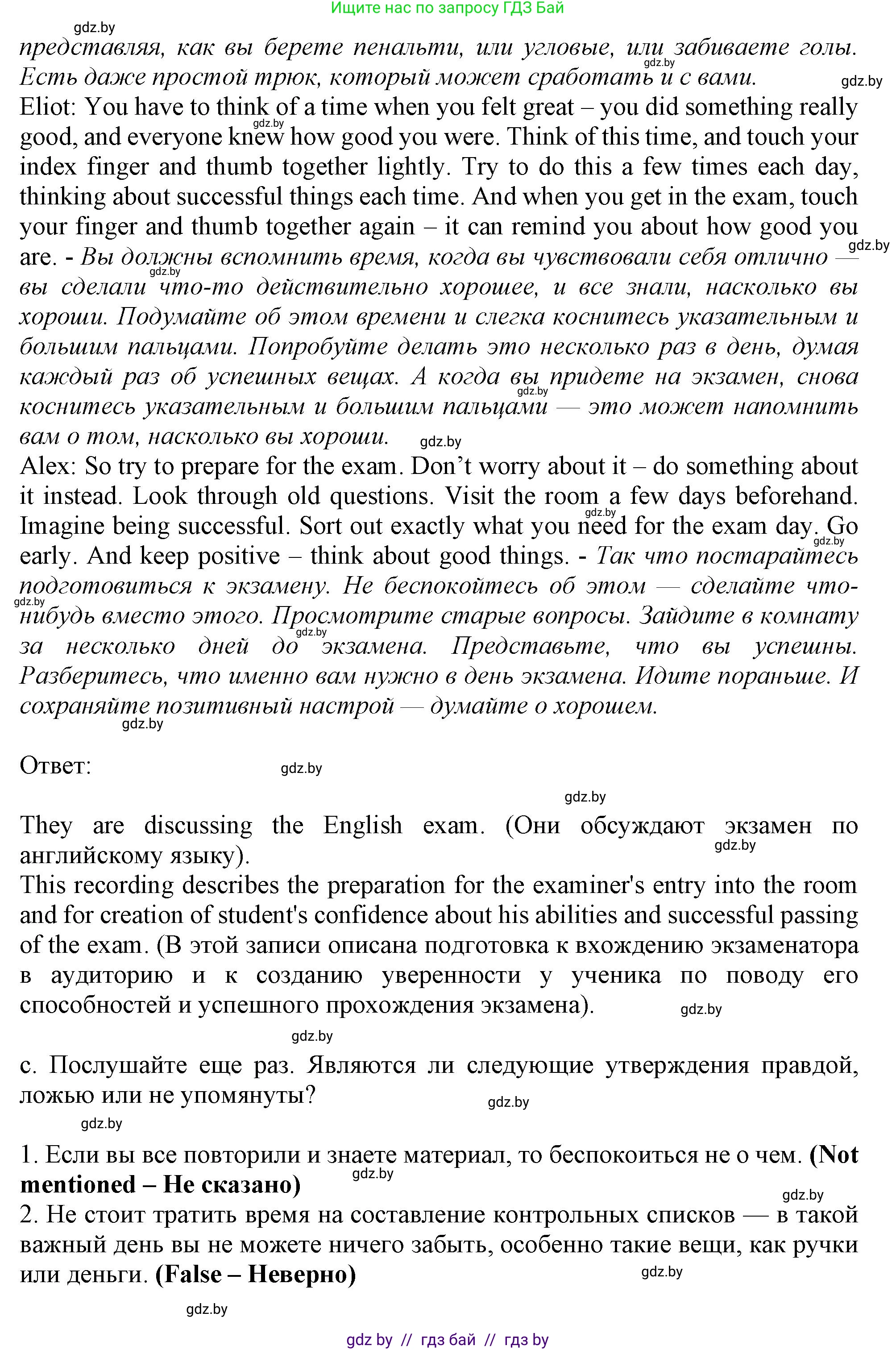 Английский язык (english), 9 класс Учебник (Student's book), авторы: Демченко Наталья Валентиновна, Юхнель Наталья Валентиновна, Романчук Вероника Романовна, Малиновская Елена Александровна, Севрюкова Татьяна Юрьевна, издательство Вышэйшая школа, Минск, 2022, белого цвета, Часть ( Part) 2, страница 158, номер 3, Решение 2 (продолжение 4)