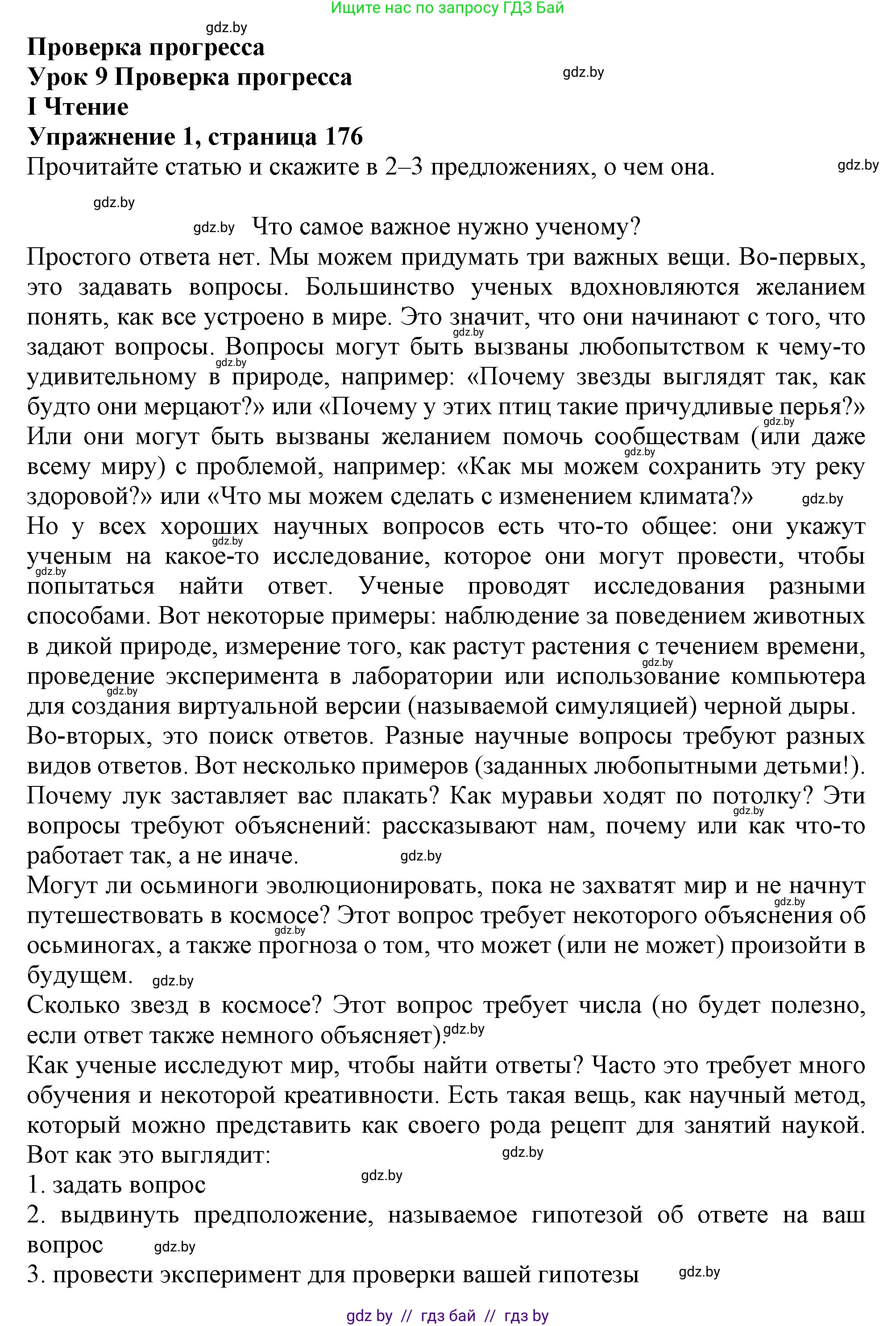Английский язык (english), 9 класс Учебник (Student's book), авторы: Демченко Наталья Валентиновна, Юхнель Наталья Валентиновна, Романчук Вероника Романовна, Малиновская Елена Александровна, Севрюкова Татьяна Юрьевна, издательство Вышэйшая школа, Минск, 2022, белого цвета, Часть ( Part) 2, страница 176, Решение 2