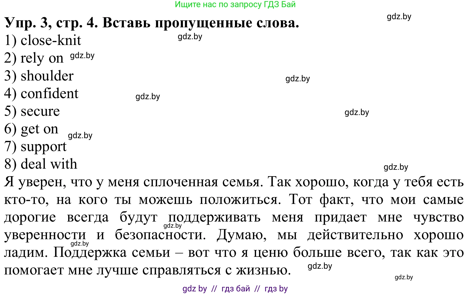 Английский язык (english), 9 класс Рабочая тетрадь (workbook), авторы: Лапицкая Людмила Михайловна (Lapitskaya Ludmila), Демченко Наталья Валентиновна, Волков Андрей Валерьевич, Калишевич Алла Ивановна, Севрюкова Татьяна Юрьевна, Юхнель Наталья Валентиновна, издательство Аверсэв, Минск, 2019, голубого цвета, Часть ( Part) 1, страница 4, номер 3, Решение