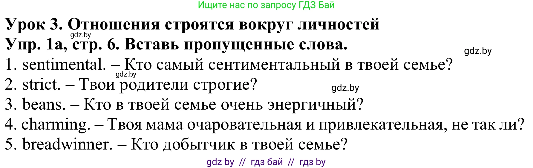 Английский язык (english), 9 класс Рабочая тетрадь (workbook), авторы: Лапицкая Людмила Михайловна (Lapitskaya Ludmila), Демченко Наталья Валентиновна, Волков Андрей Валерьевич, Калишевич Алла Ивановна, Севрюкова Татьяна Юрьевна, Юхнель Наталья Валентиновна, издательство Аверсэв, Минск, 2019, голубого цвета, Часть ( Part) 1, страница 6, номер 1a, Решение