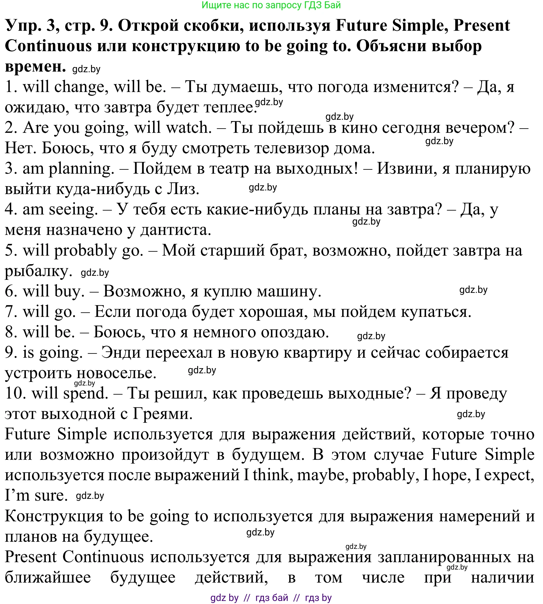 Английский язык (english), 9 класс Рабочая тетрадь (workbook), авторы: Лапицкая Людмила Михайловна (Lapitskaya Ludmila), Демченко Наталья Валентиновна, Волков Андрей Валерьевич, Калишевич Алла Ивановна, Севрюкова Татьяна Юрьевна, Юхнель Наталья Валентиновна, издательство Аверсэв, Минск, 2019, голубого цвета, Часть ( Part) 1, страница 9, номер 3, Решение