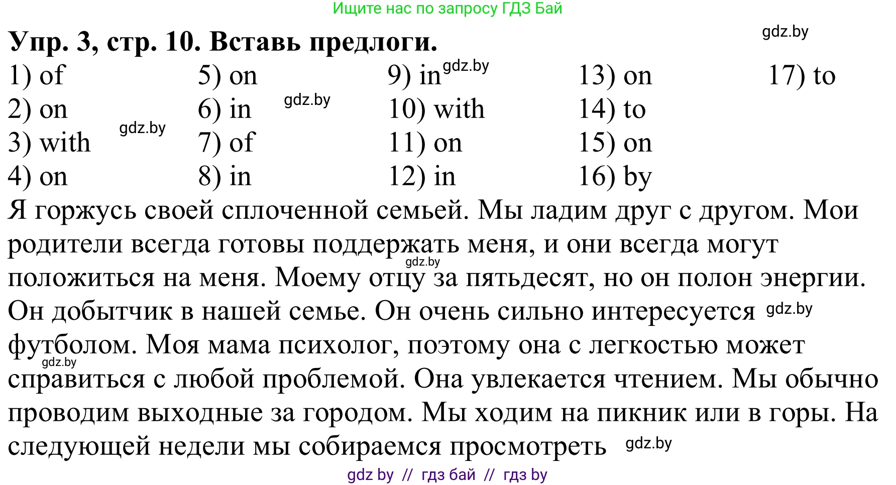 Английский язык (english), 9 класс Рабочая тетрадь (workbook), авторы: Лапицкая Людмила Михайловна (Lapitskaya Ludmila), Демченко Наталья Валентиновна, Волков Андрей Валерьевич, Калишевич Алла Ивановна, Севрюкова Татьяна Юрьевна, Юхнель Наталья Валентиновна, издательство Аверсэв, Минск, 2019, голубого цвета, Часть ( Part) 1, страница 10, номер 3, Решение