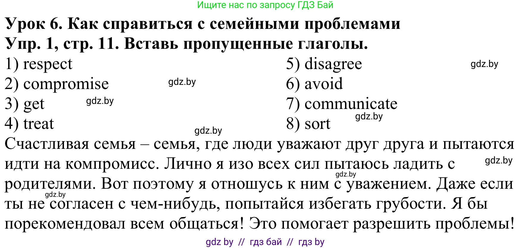 Английский язык (english), 9 класс Рабочая тетрадь (workbook), авторы: Лапицкая Людмила Михайловна (Lapitskaya Ludmila), Демченко Наталья Валентиновна, Волков Андрей Валерьевич, Калишевич Алла Ивановна, Севрюкова Татьяна Юрьевна, Юхнель Наталья Валентиновна, издательство Аверсэв, Минск, 2019, голубого цвета, Часть ( Part) 1, страница 11, номер 1, Решение