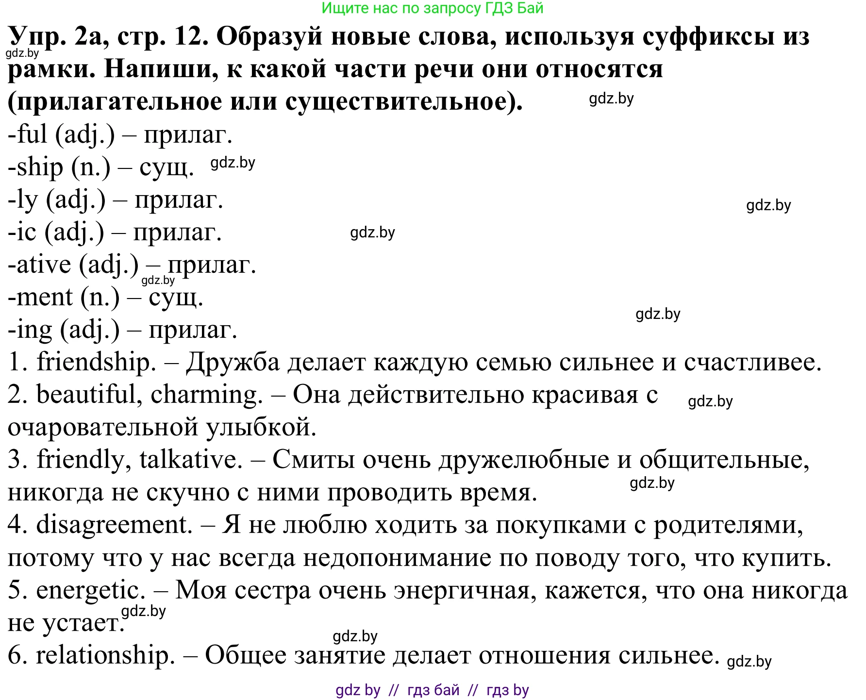 Английский язык (english), 9 класс Рабочая тетрадь (workbook), авторы: Лапицкая Людмила Михайловна (Lapitskaya Ludmila), Демченко Наталья Валентиновна, Волков Андрей Валерьевич, Калишевич Алла Ивановна, Севрюкова Татьяна Юрьевна, Юхнель Наталья Валентиновна, издательство Аверсэв, Минск, 2019, голубого цвета, Часть ( Part) 1, страница 12, номер 2a, Решение