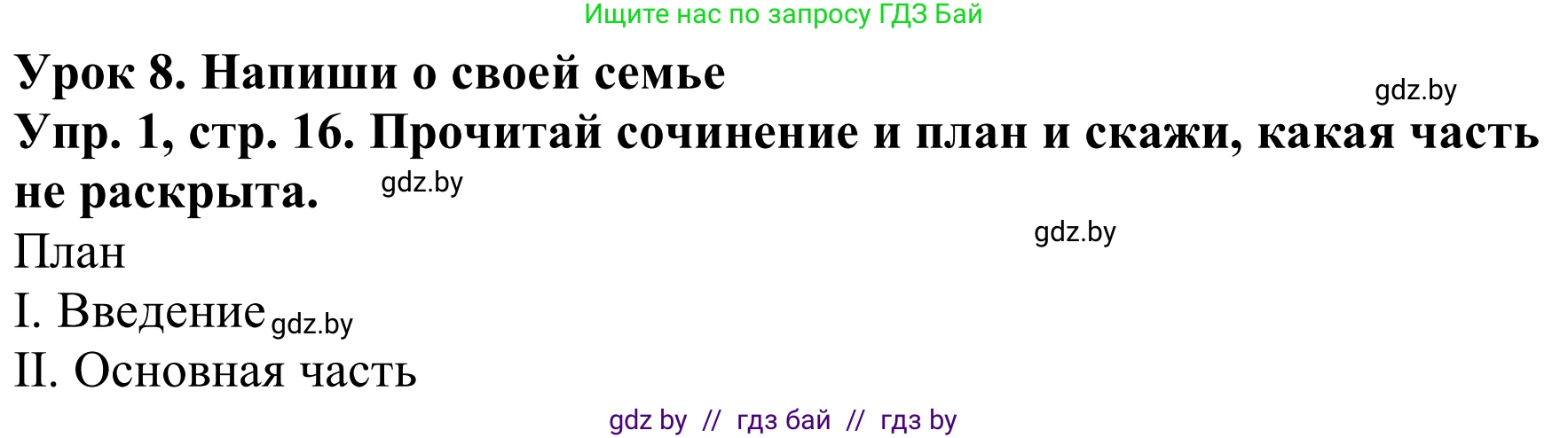 Английский язык (english), 9 класс Рабочая тетрадь (workbook), авторы: Лапицкая Людмила Михайловна (Lapitskaya Ludmila), Демченко Наталья Валентиновна, Волков Андрей Валерьевич, Калишевич Алла Ивановна, Севрюкова Татьяна Юрьевна, Юхнель Наталья Валентиновна, издательство Аверсэв, Минск, 2019, голубого цвета, Часть ( Part) 1, страница 16, номер 1, Решение